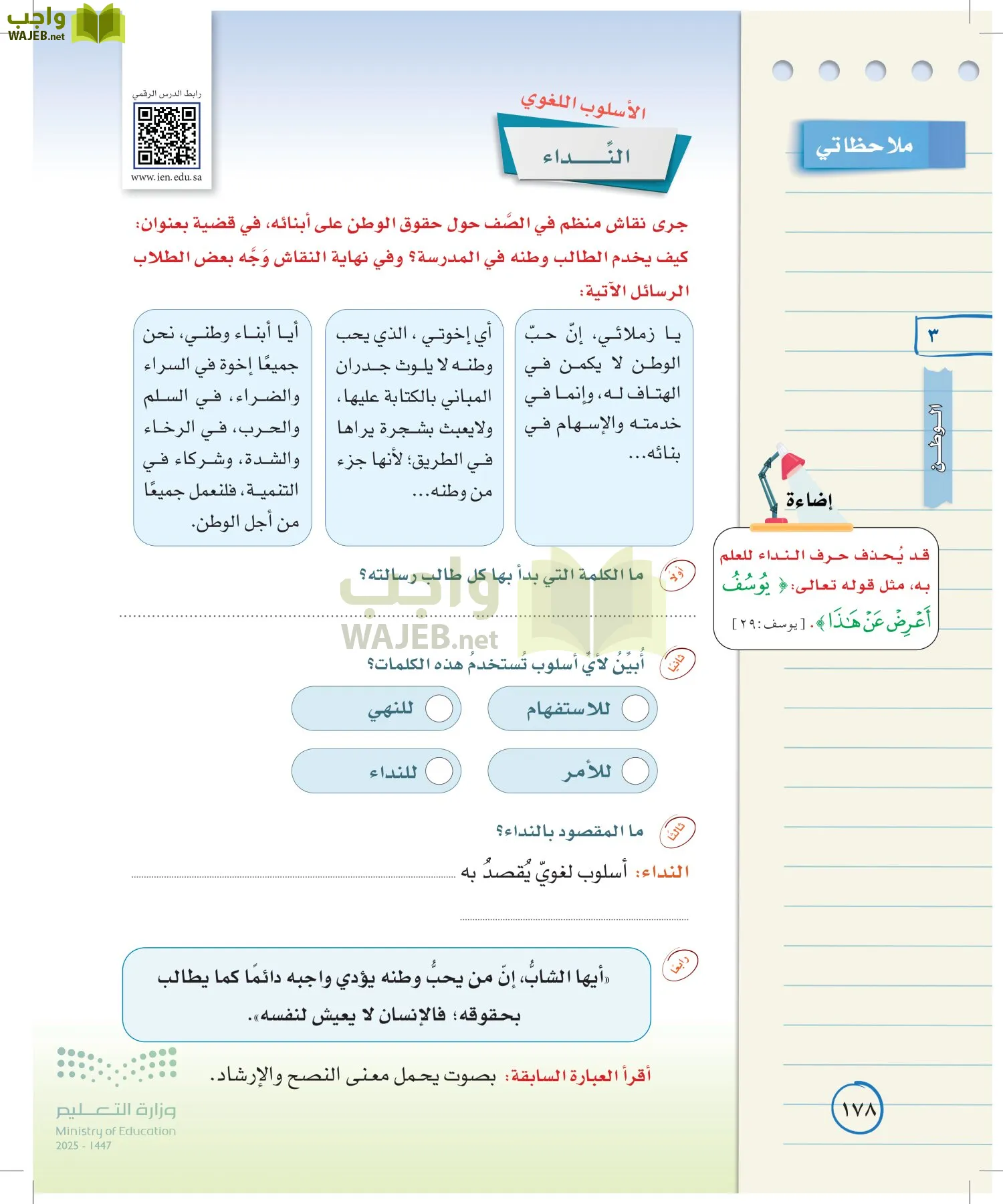 لغتي الخالدة page-177