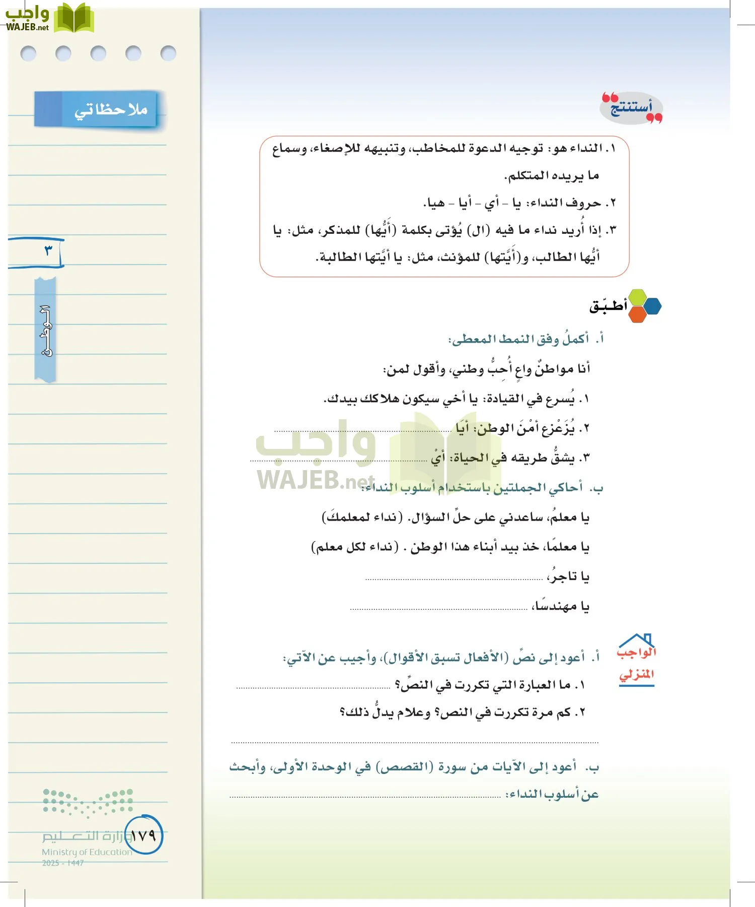 لغتي الخالدة page-178