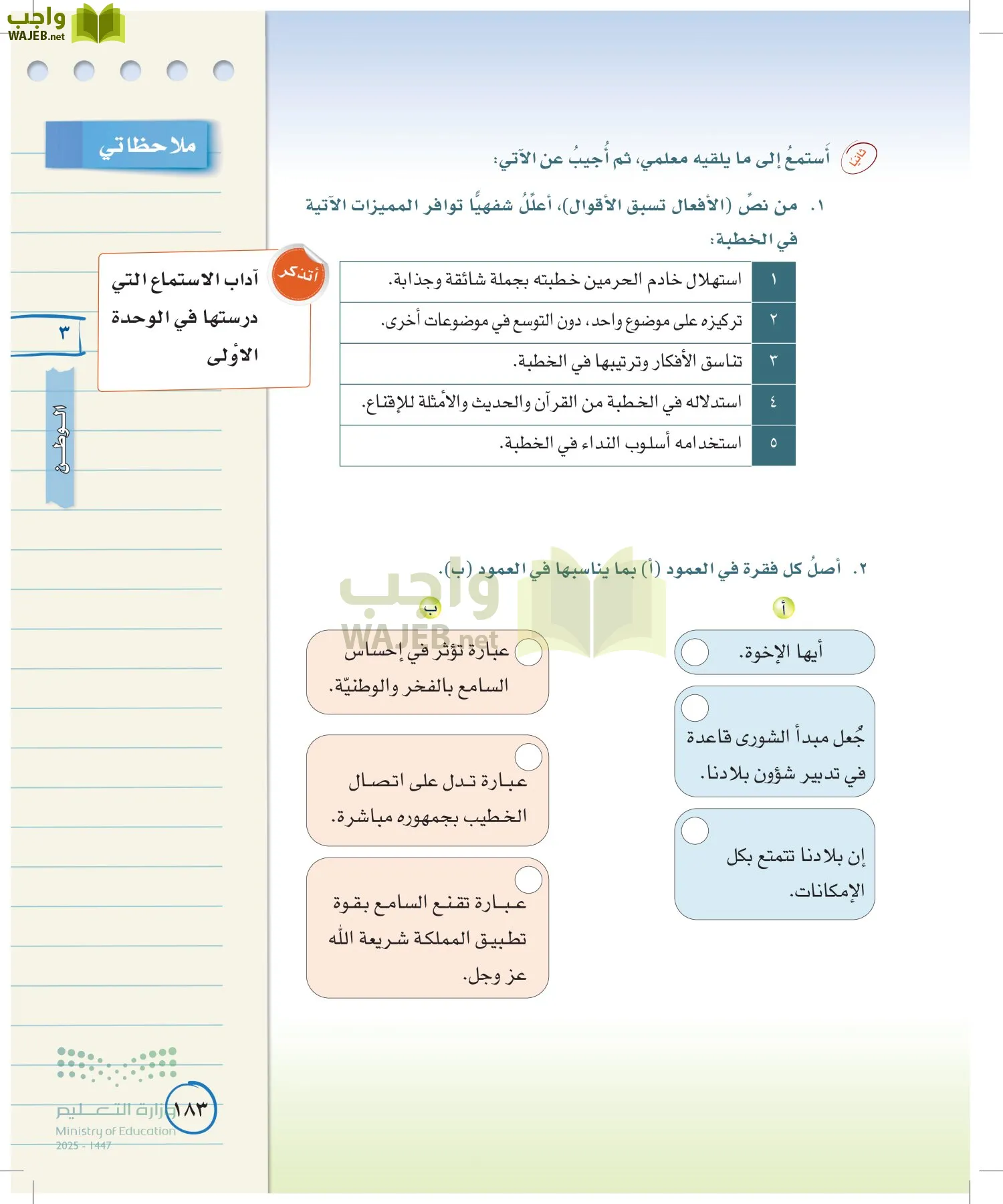 لغتي الخالدة page-182