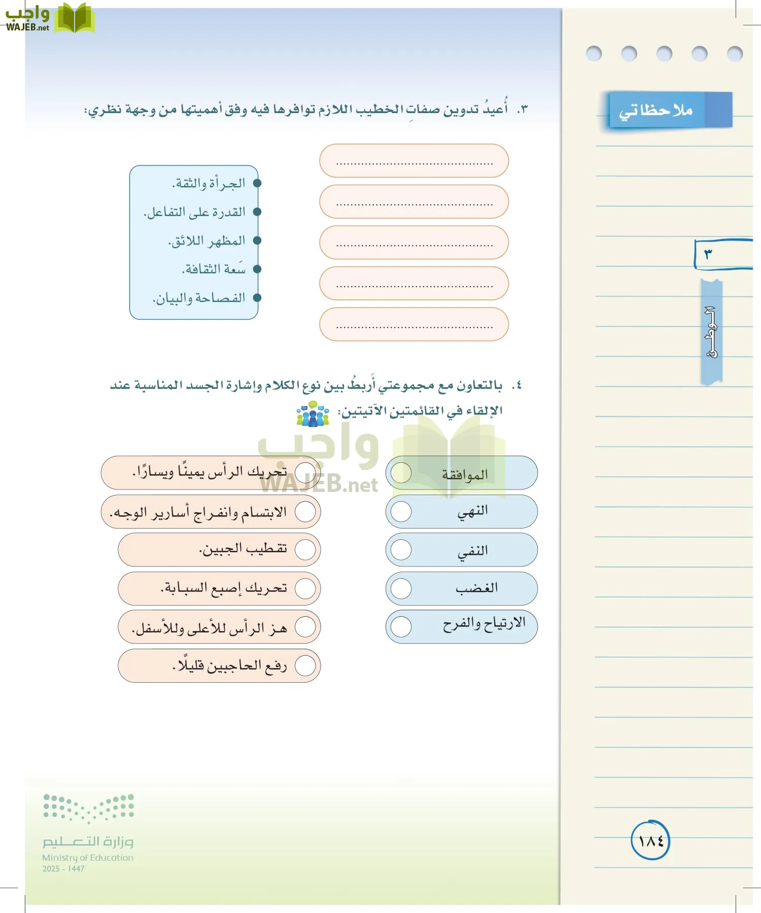لغتي الخالدة page-183