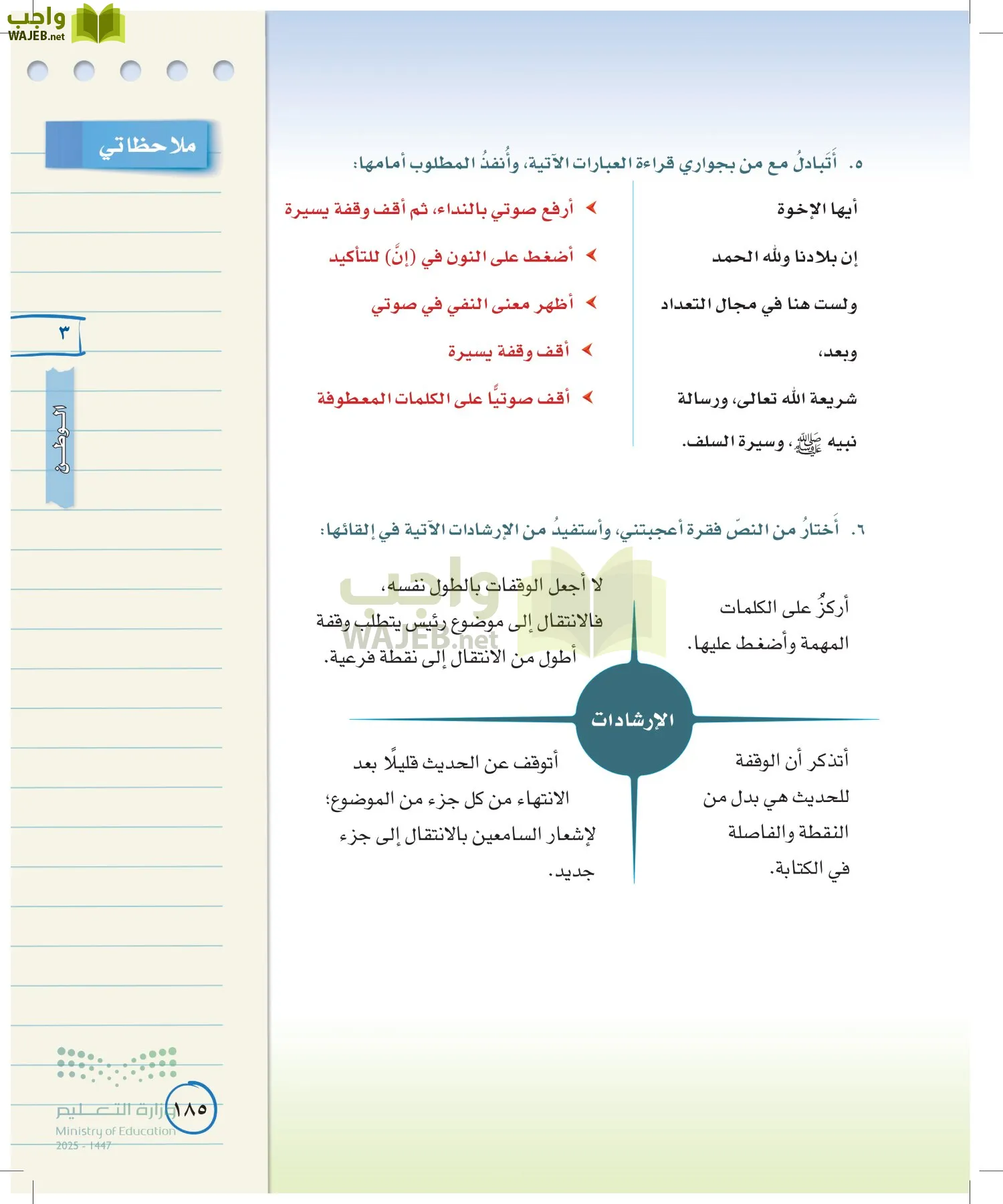 لغتي الخالدة page-184