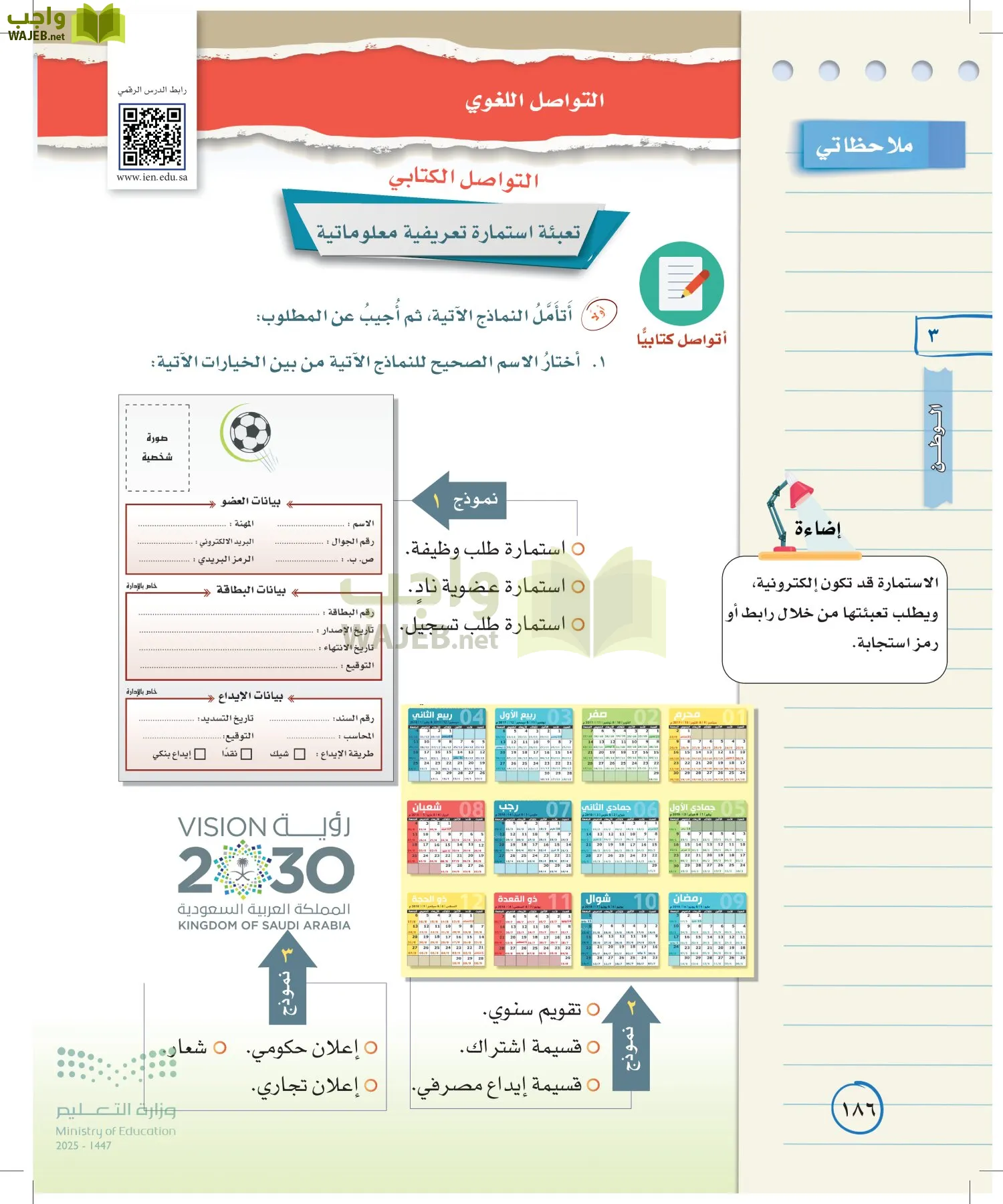 لغتي الخالدة page-185
