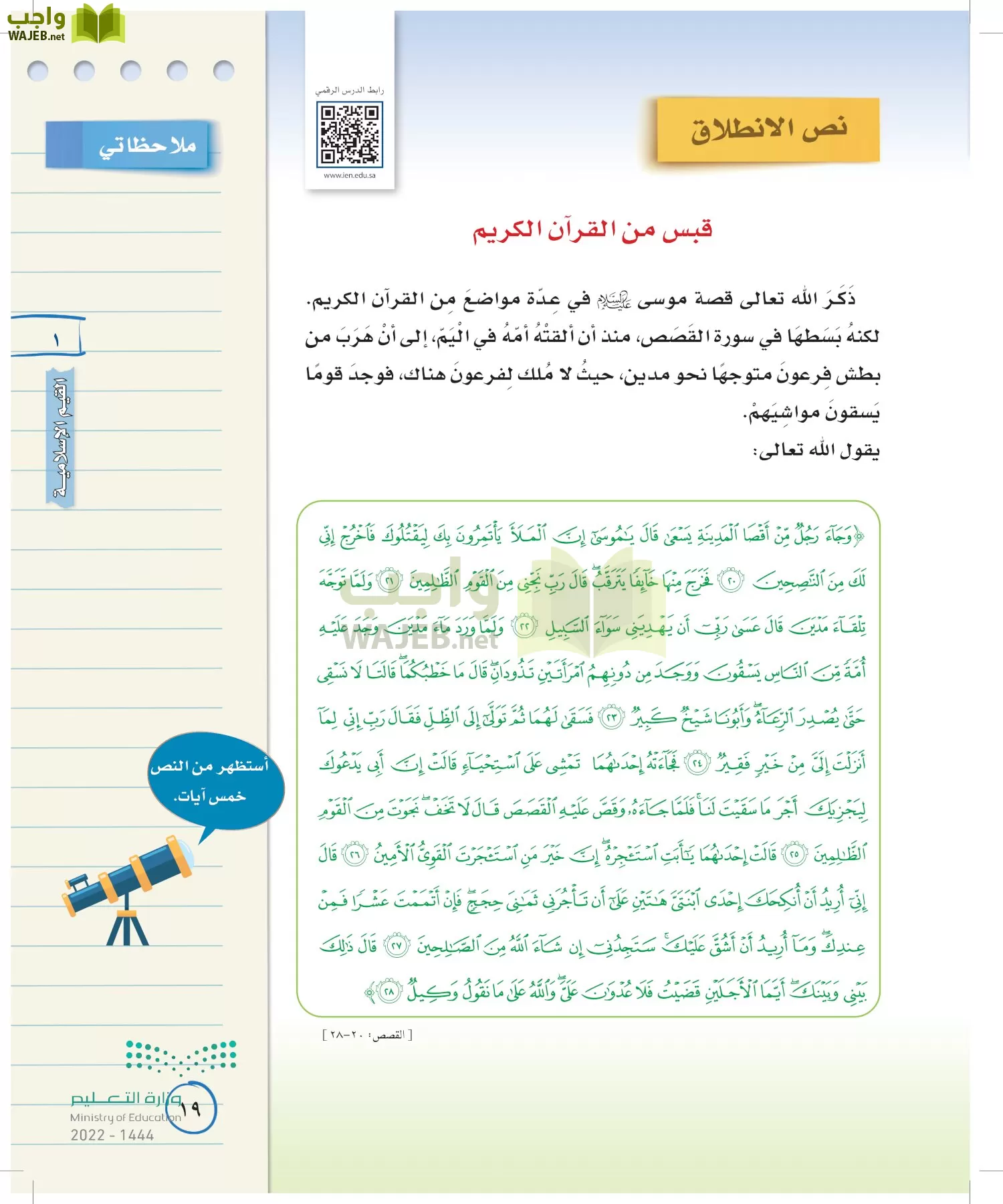 حل لغتي الخالدة أول متوسط الفصل الاول صفحة 21 - واجب