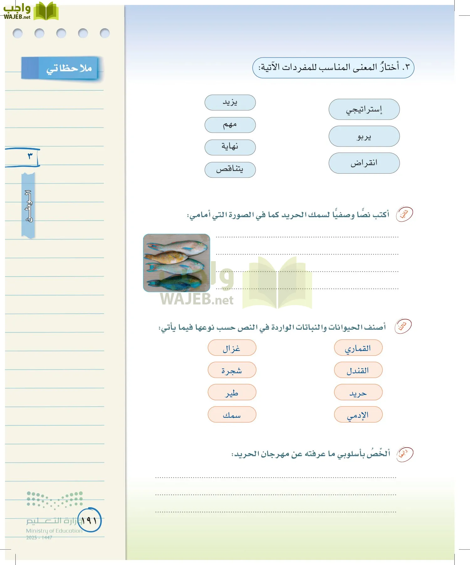 لغتي الخالدة page-190