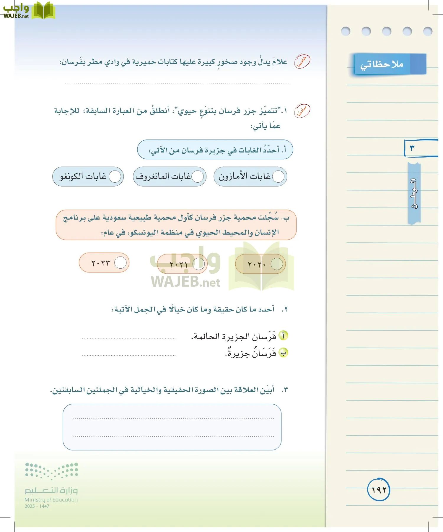 لغتي الخالدة page-191