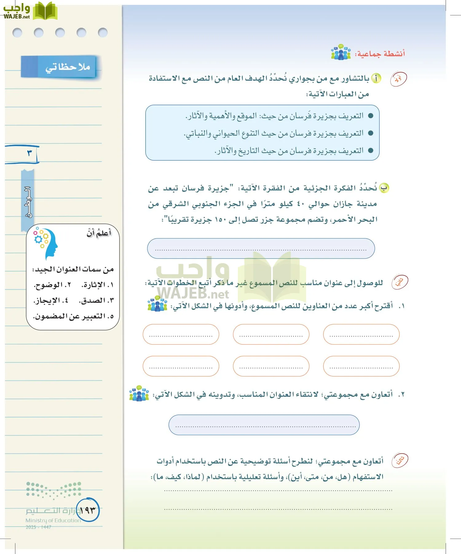 لغتي الخالدة page-192
