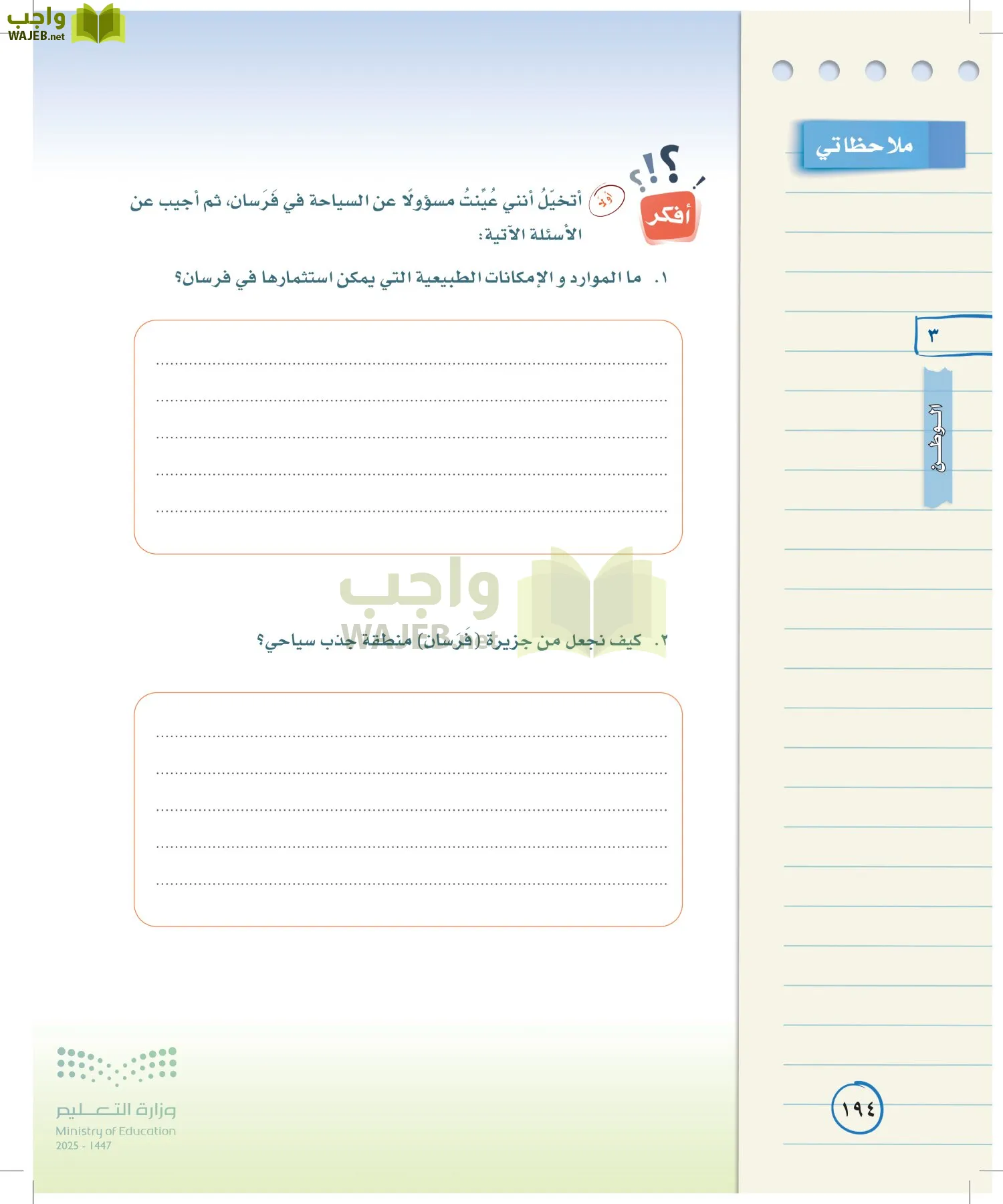 لغتي الخالدة page-193