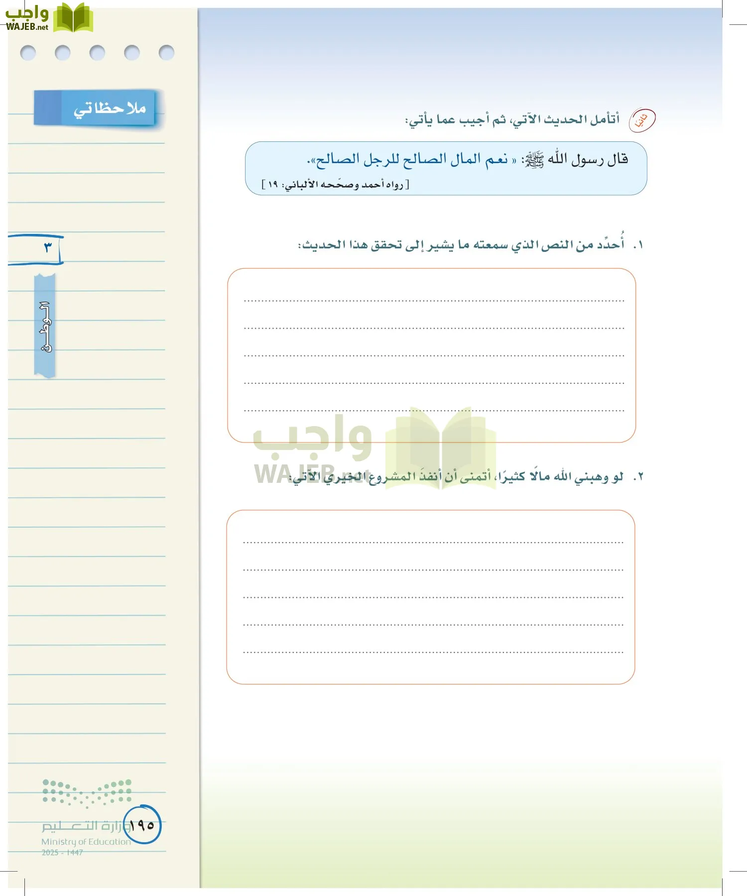 لغتي الخالدة page-194