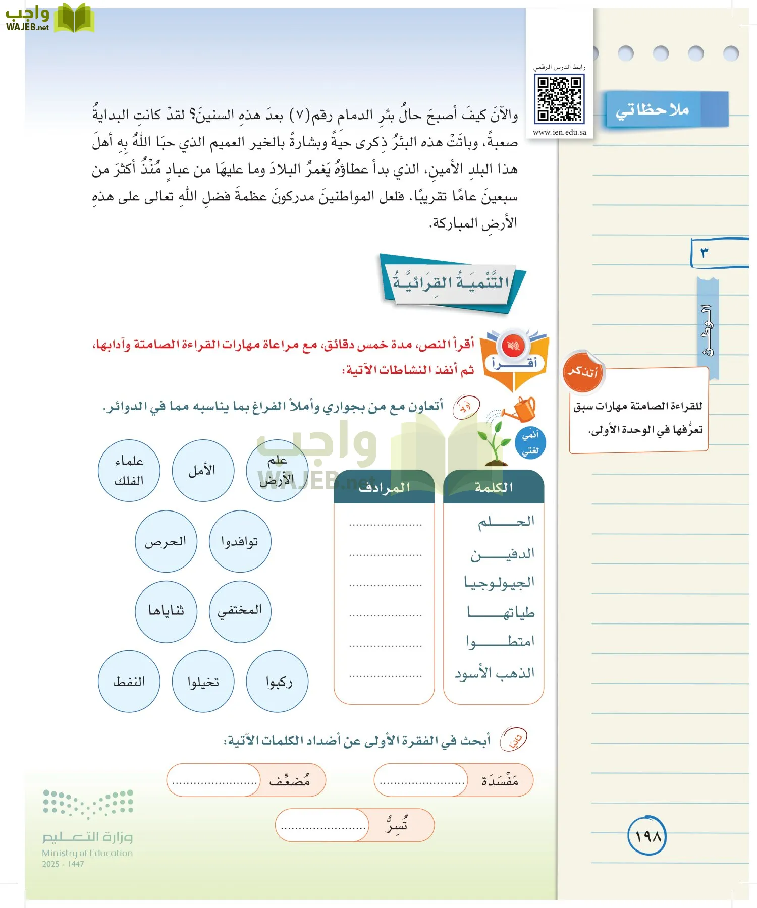 لغتي الخالدة page-197