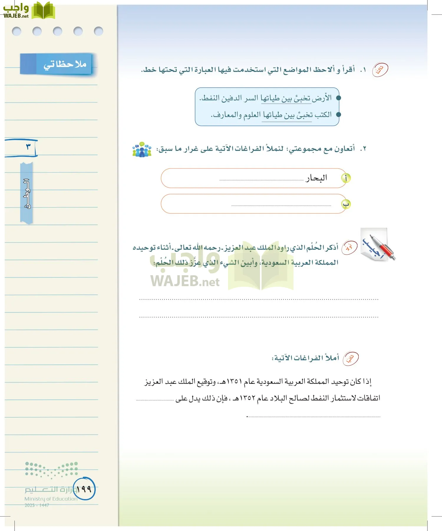 لغتي الخالدة page-198