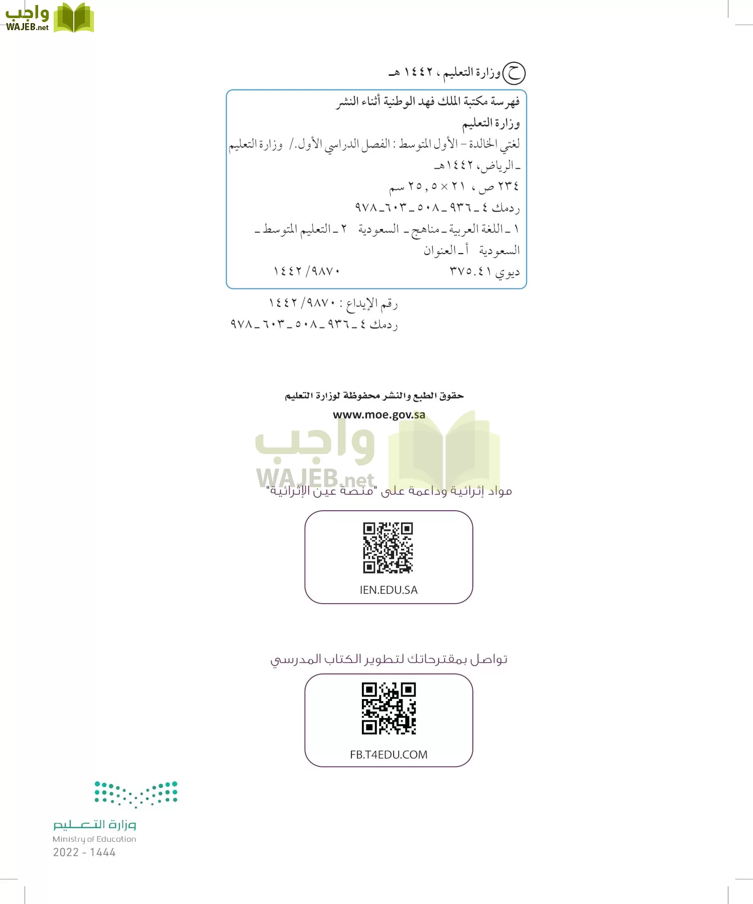 لغتي الخالدة page-1