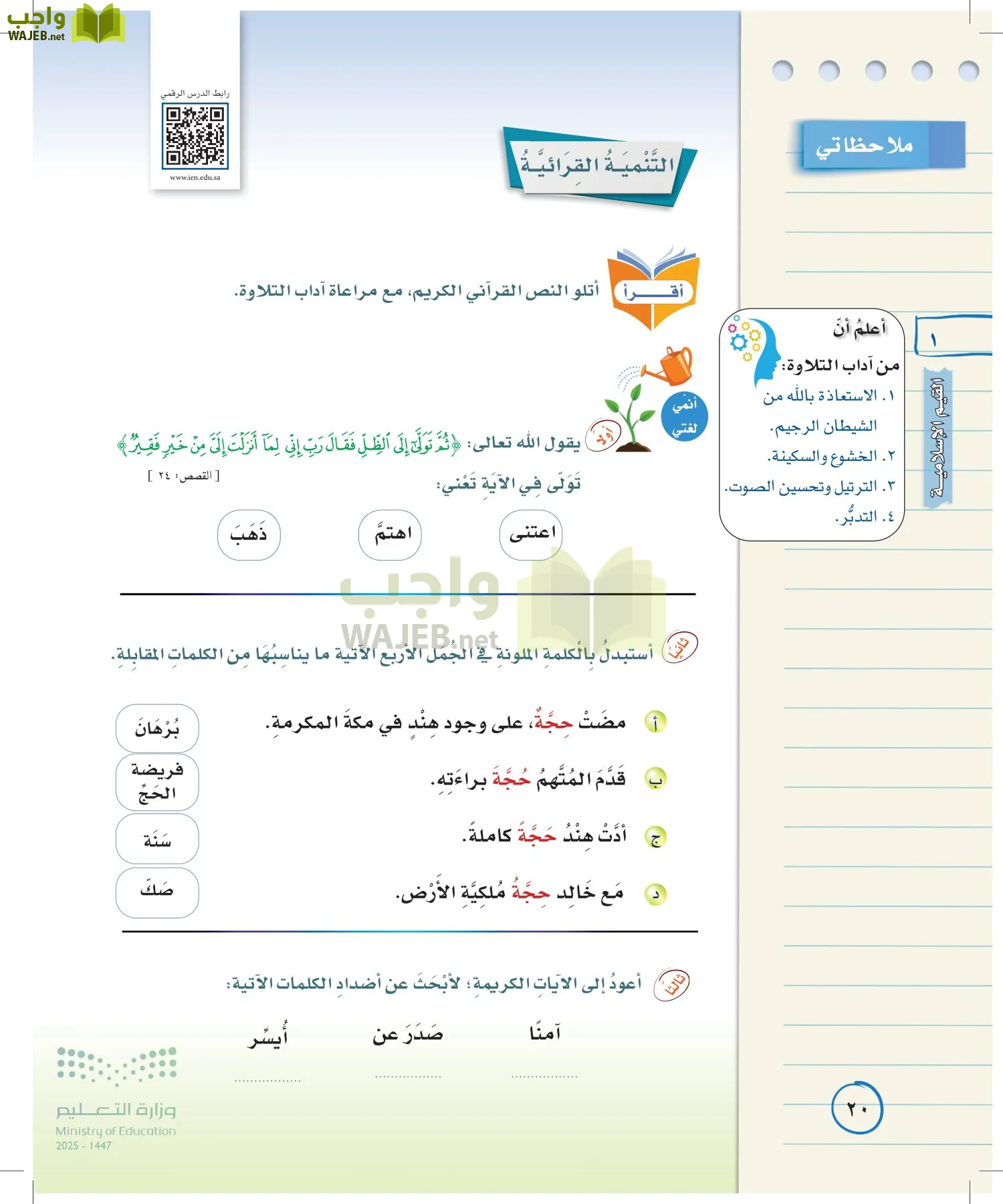 لغتي الخالدة page-19
