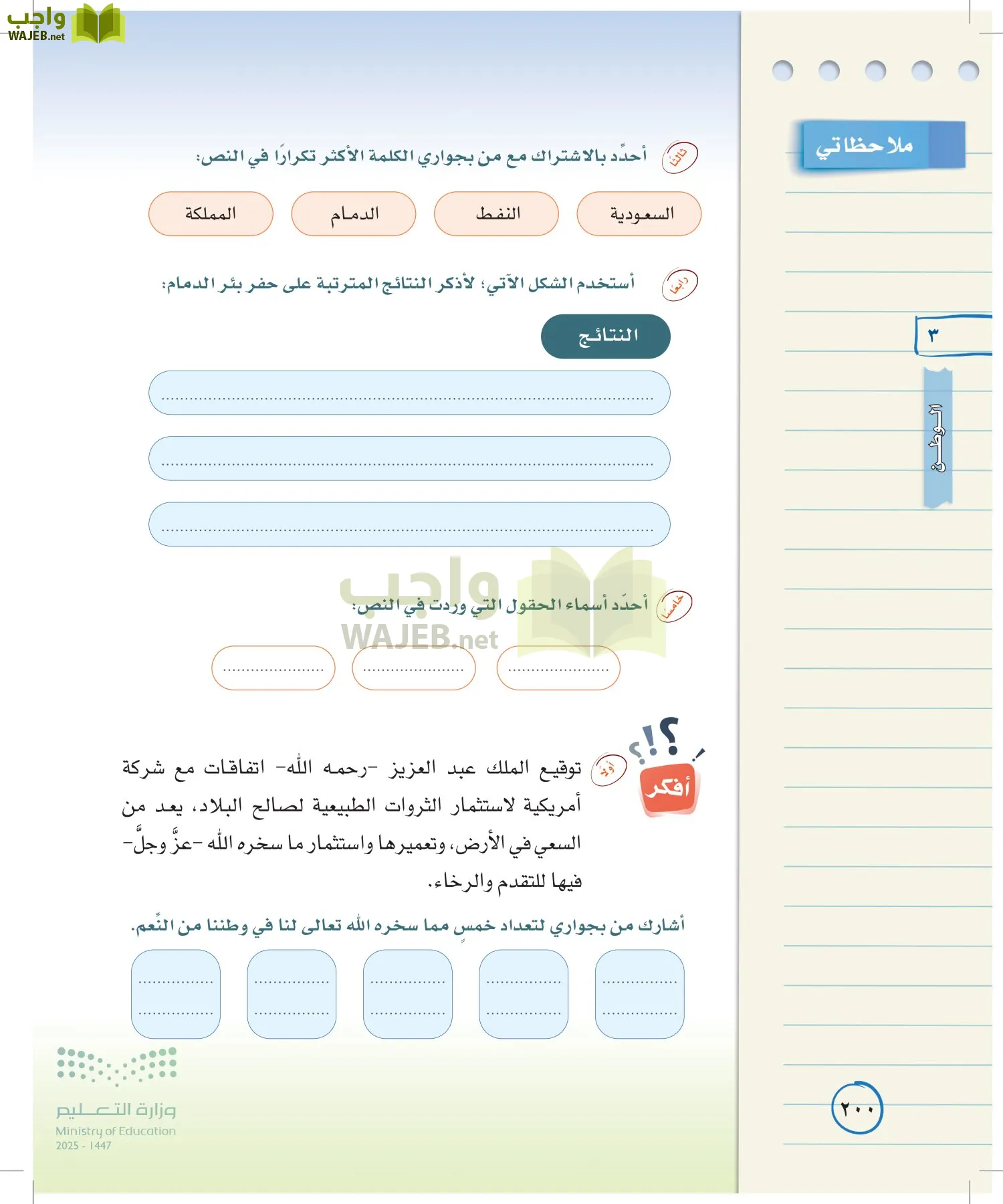 لغتي الخالدة page-199