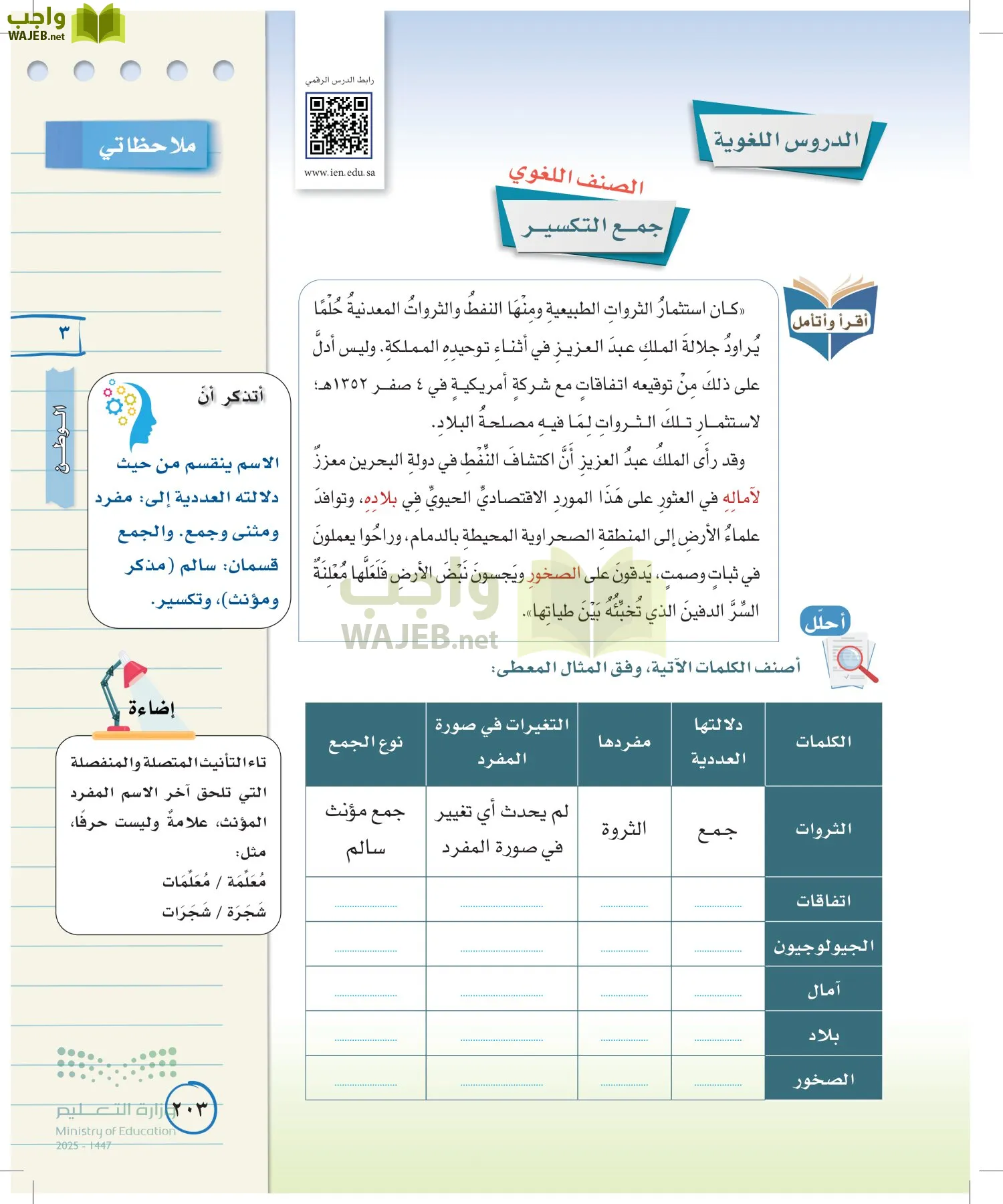 لغتي الخالدة page-202