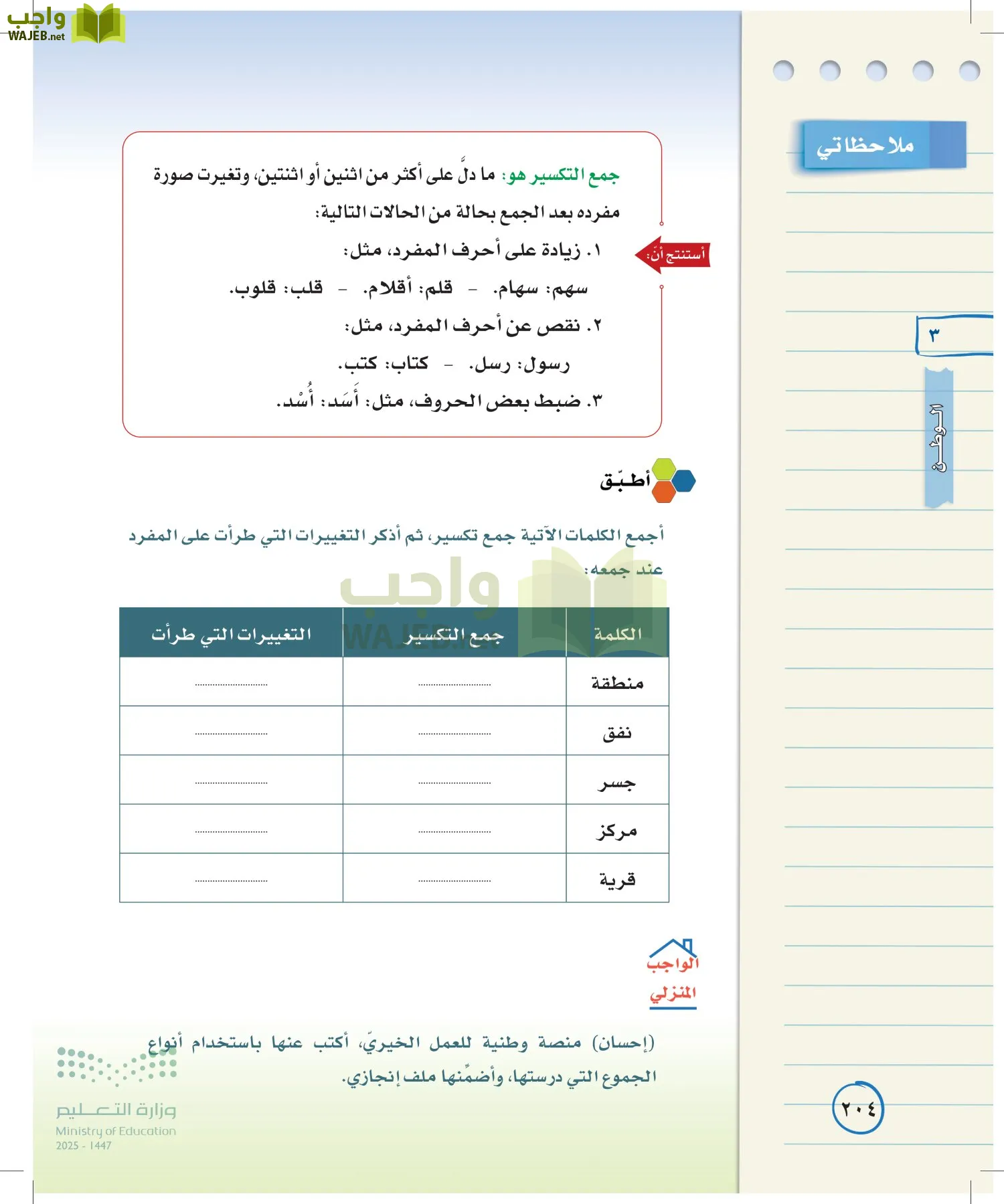 لغتي الخالدة page-203