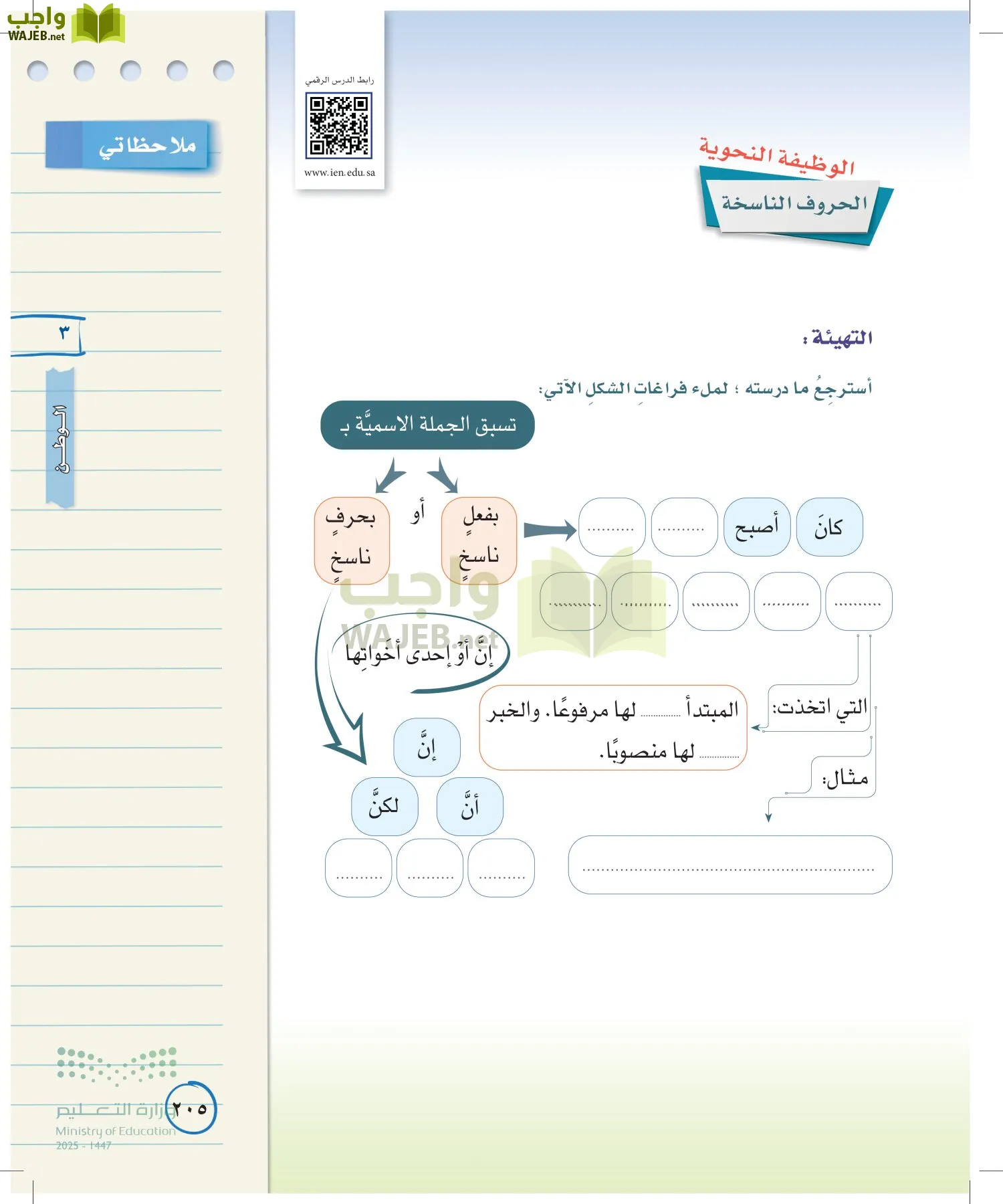 لغتي الخالدة page-204
