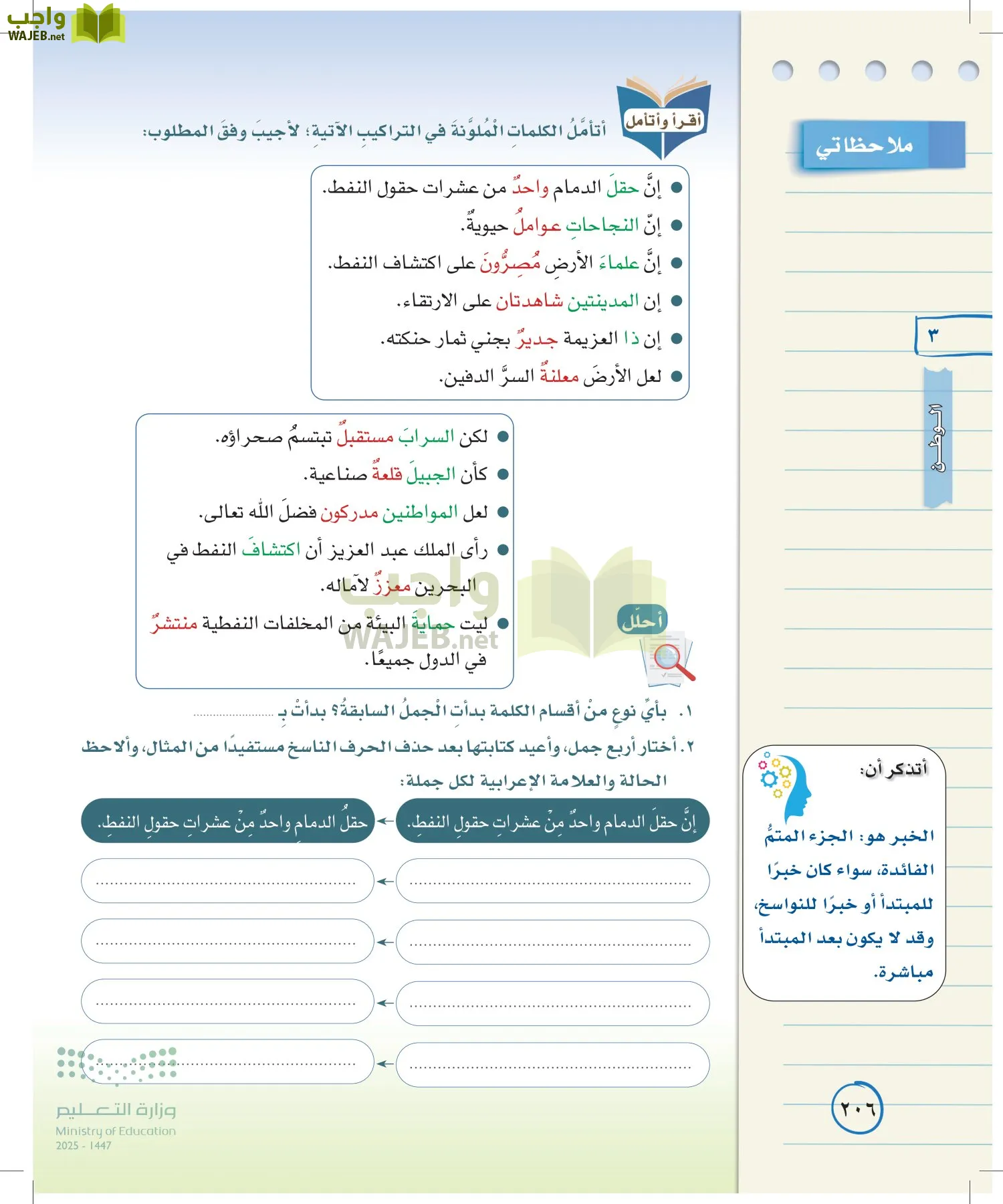 لغتي الخالدة page-205