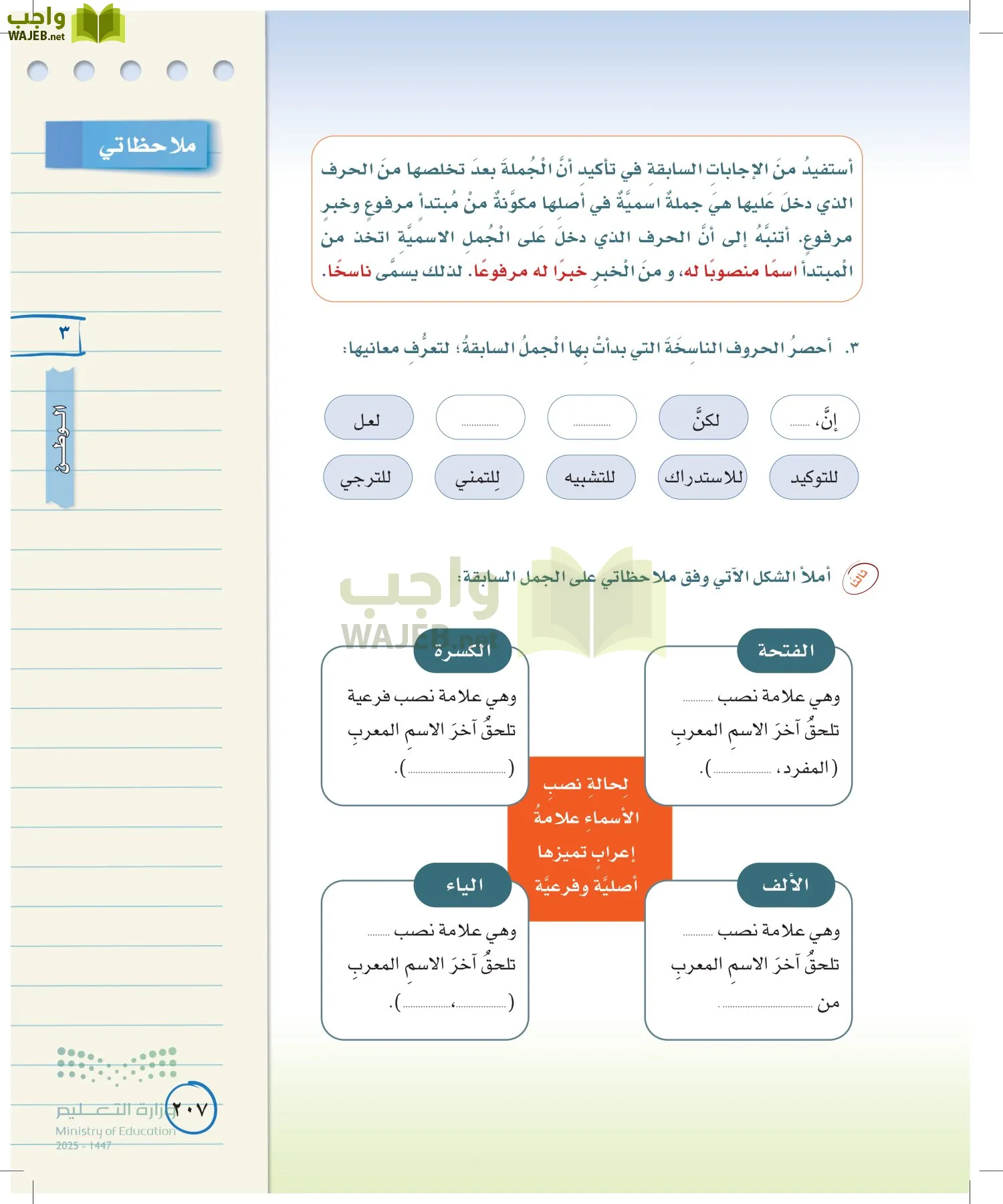 لغتي الخالدة page-206