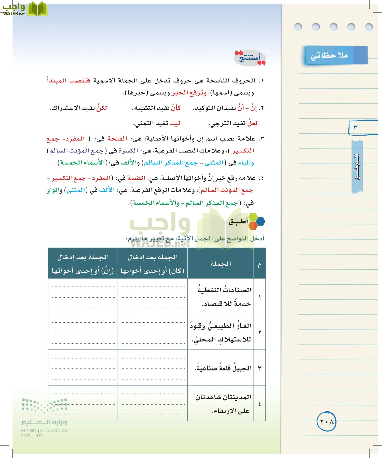 لغتي الخالدة page-207