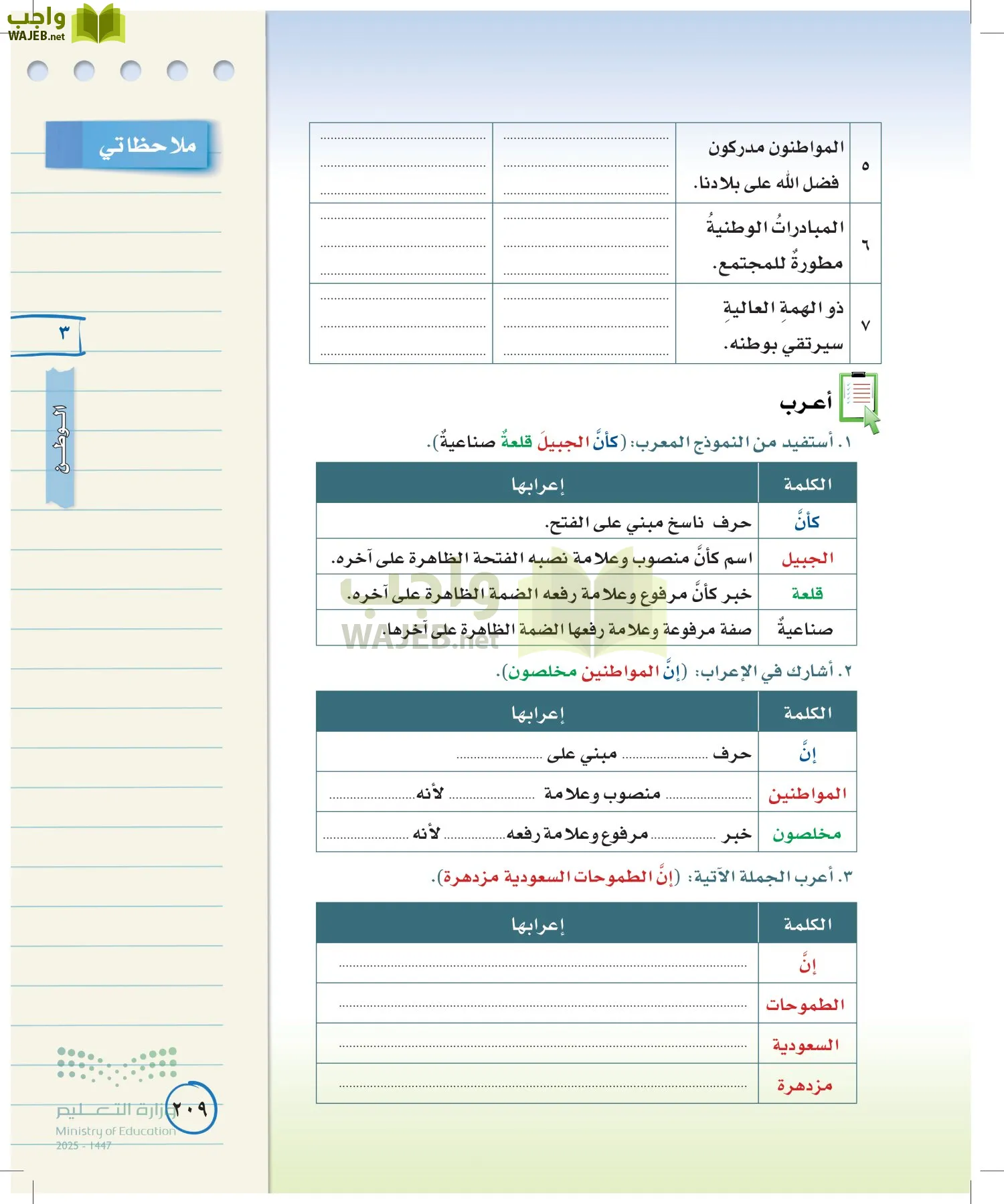 لغتي الخالدة page-208