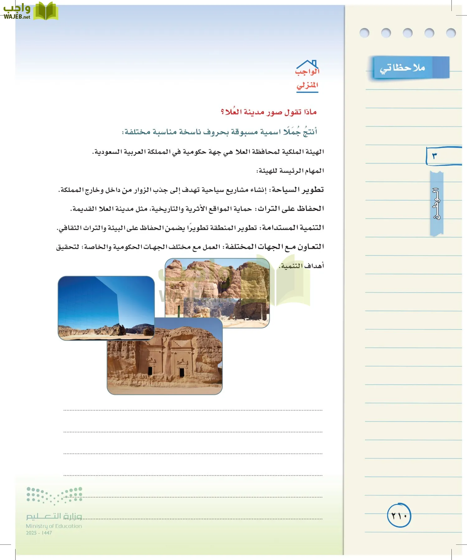 لغتي الخالدة page-209