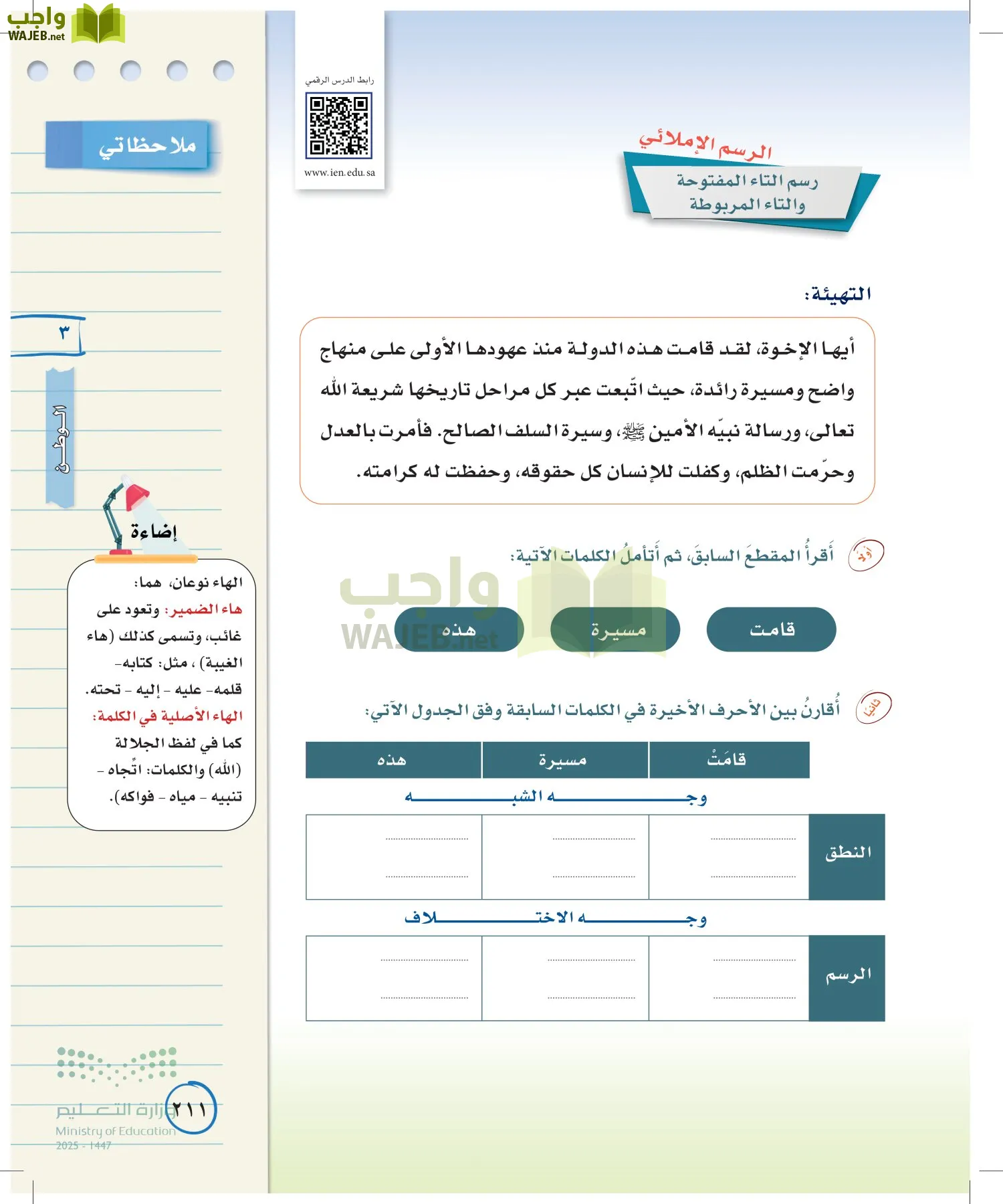 لغتي الخالدة page-210