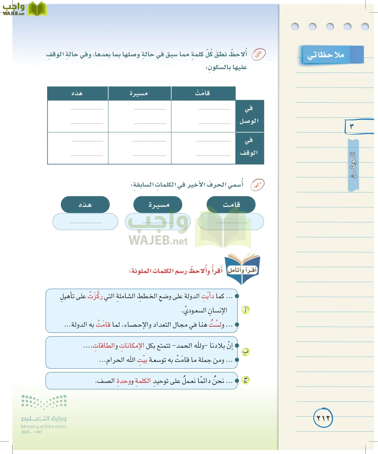 لغتي الخالدة page-211
