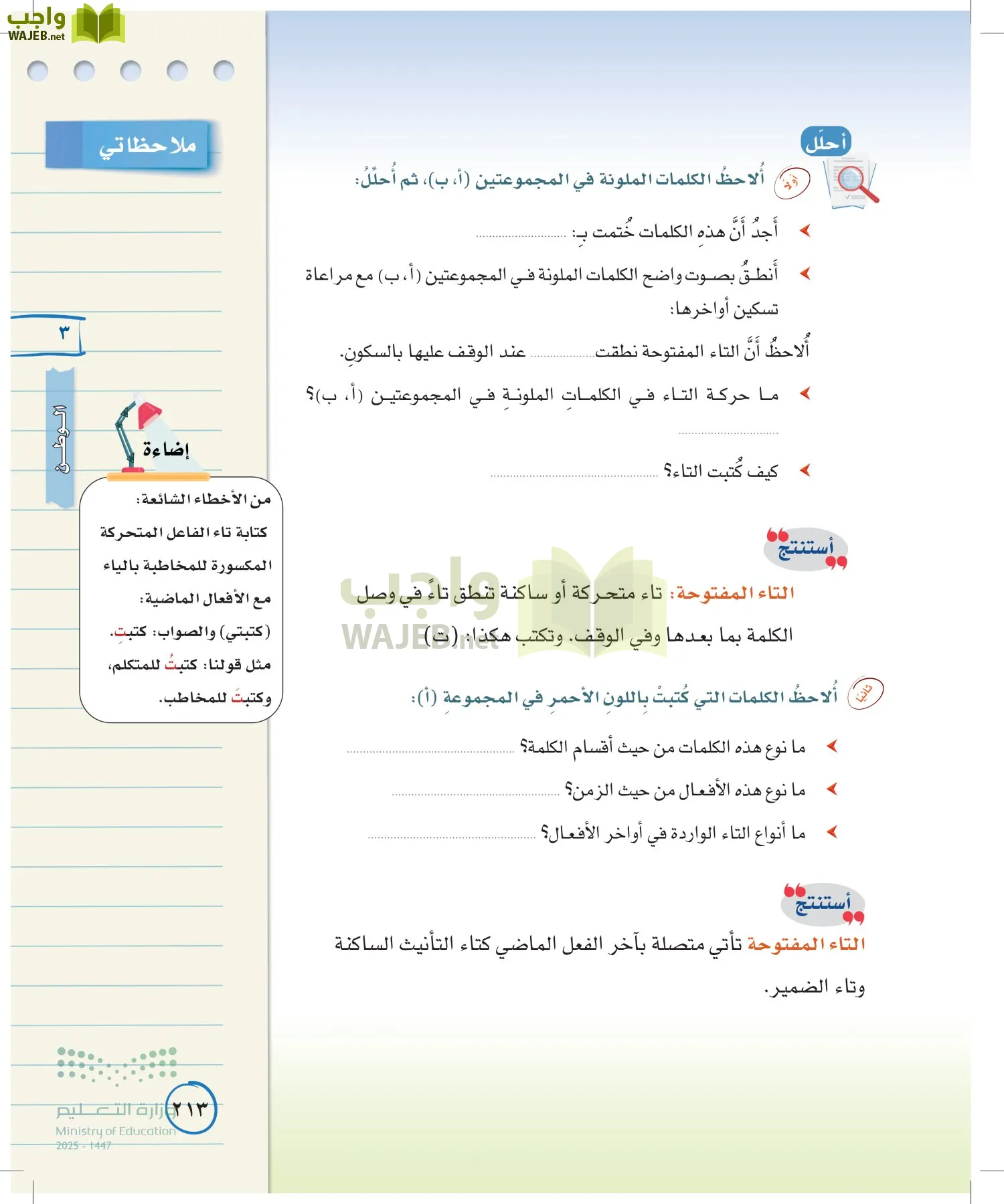 لغتي الخالدة page-212
