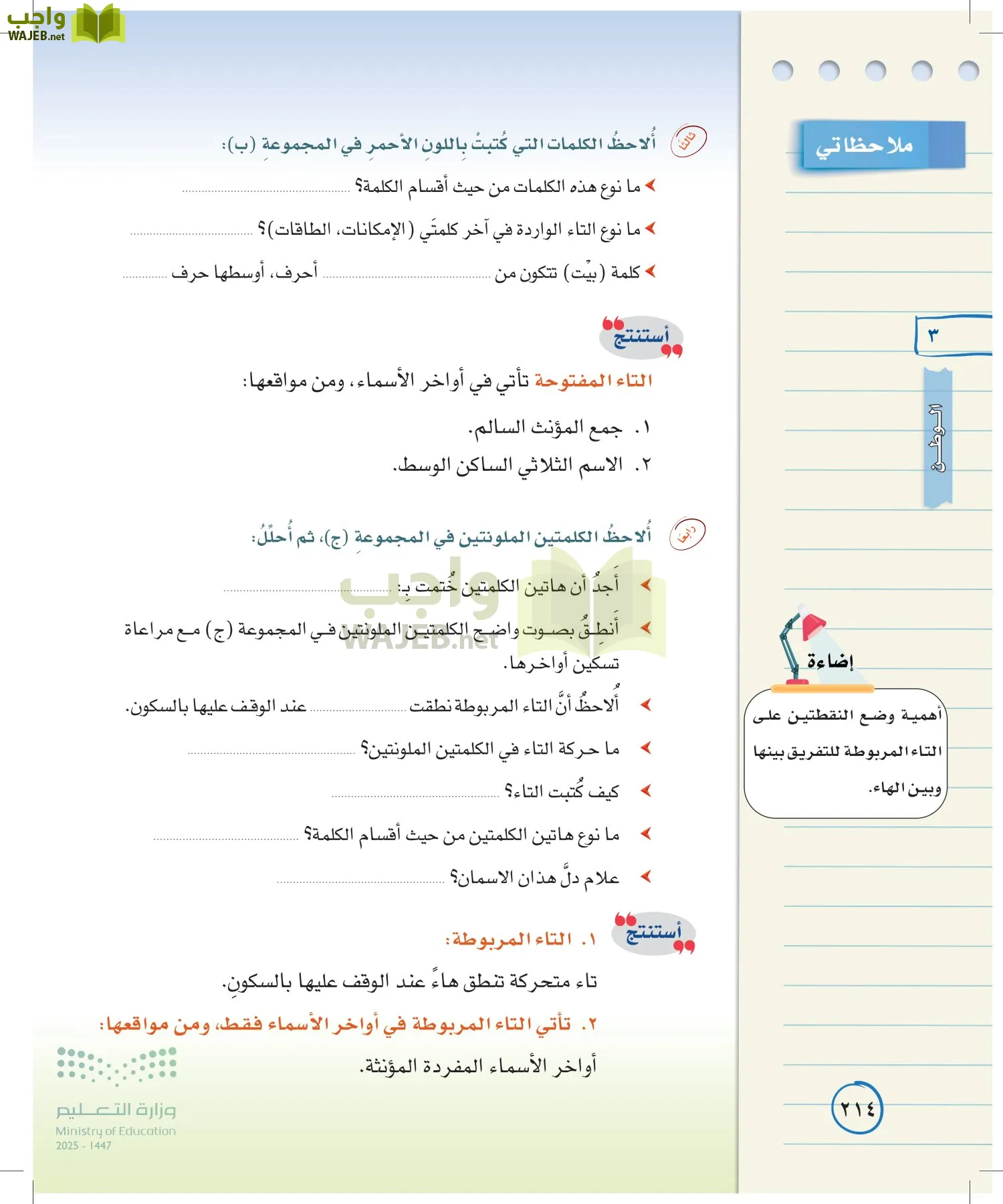 لغتي الخالدة page-213