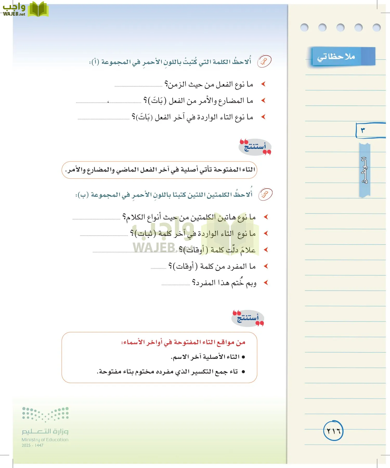 لغتي الخالدة page-215