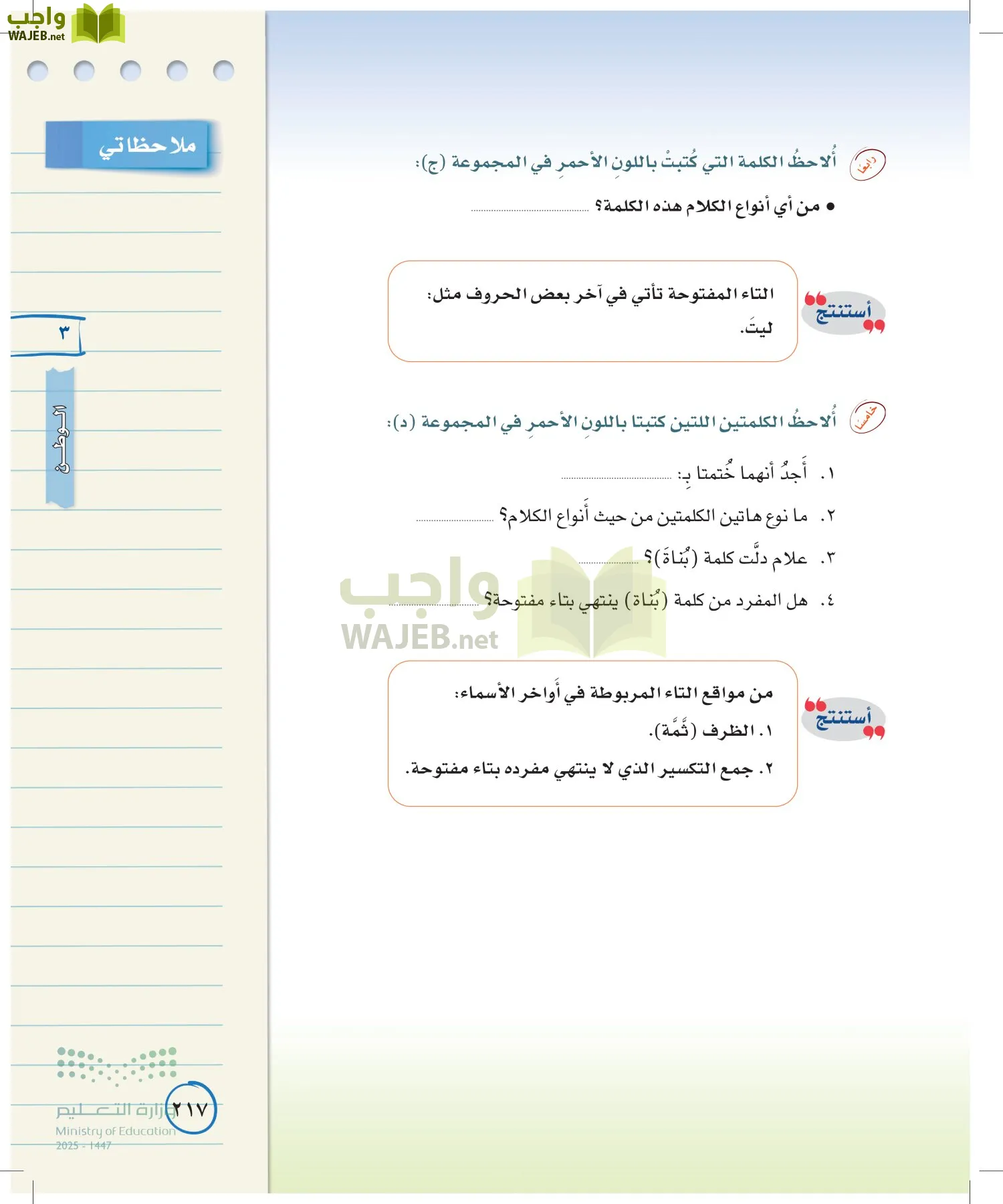 لغتي الخالدة page-216