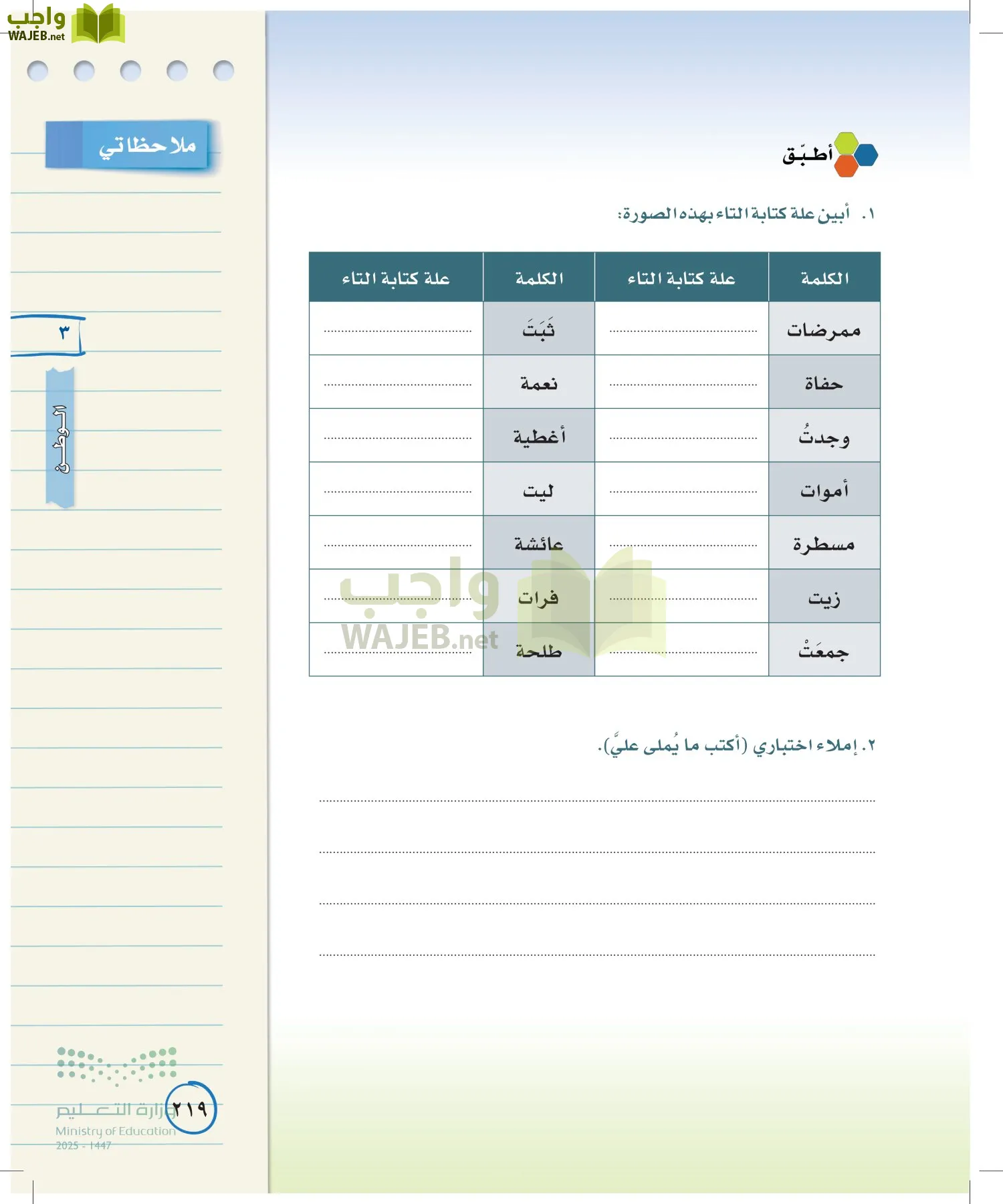 لغتي الخالدة page-218