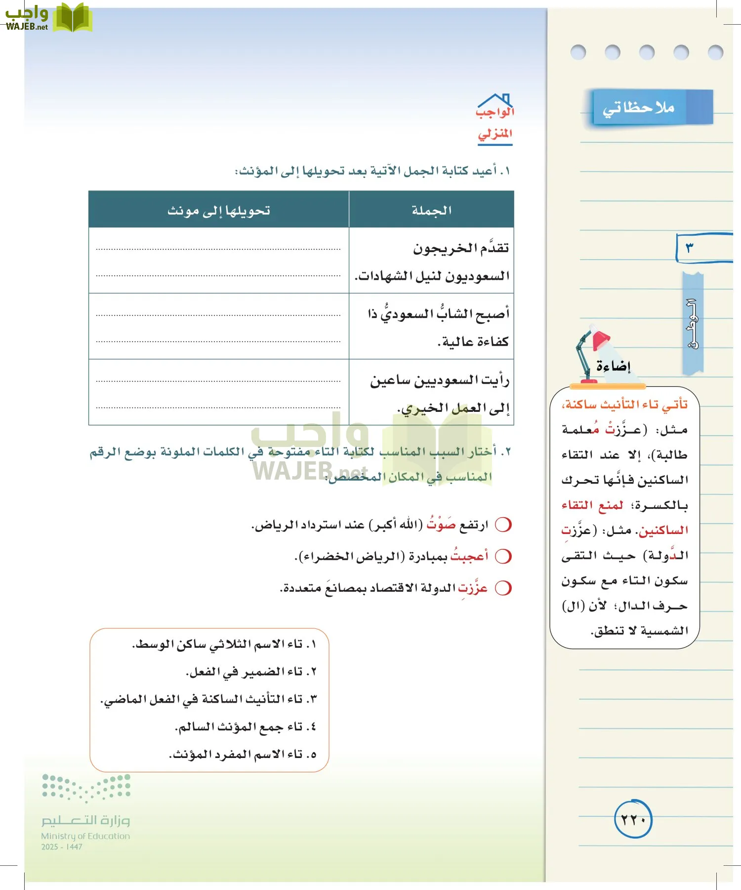 لغتي الخالدة page-219