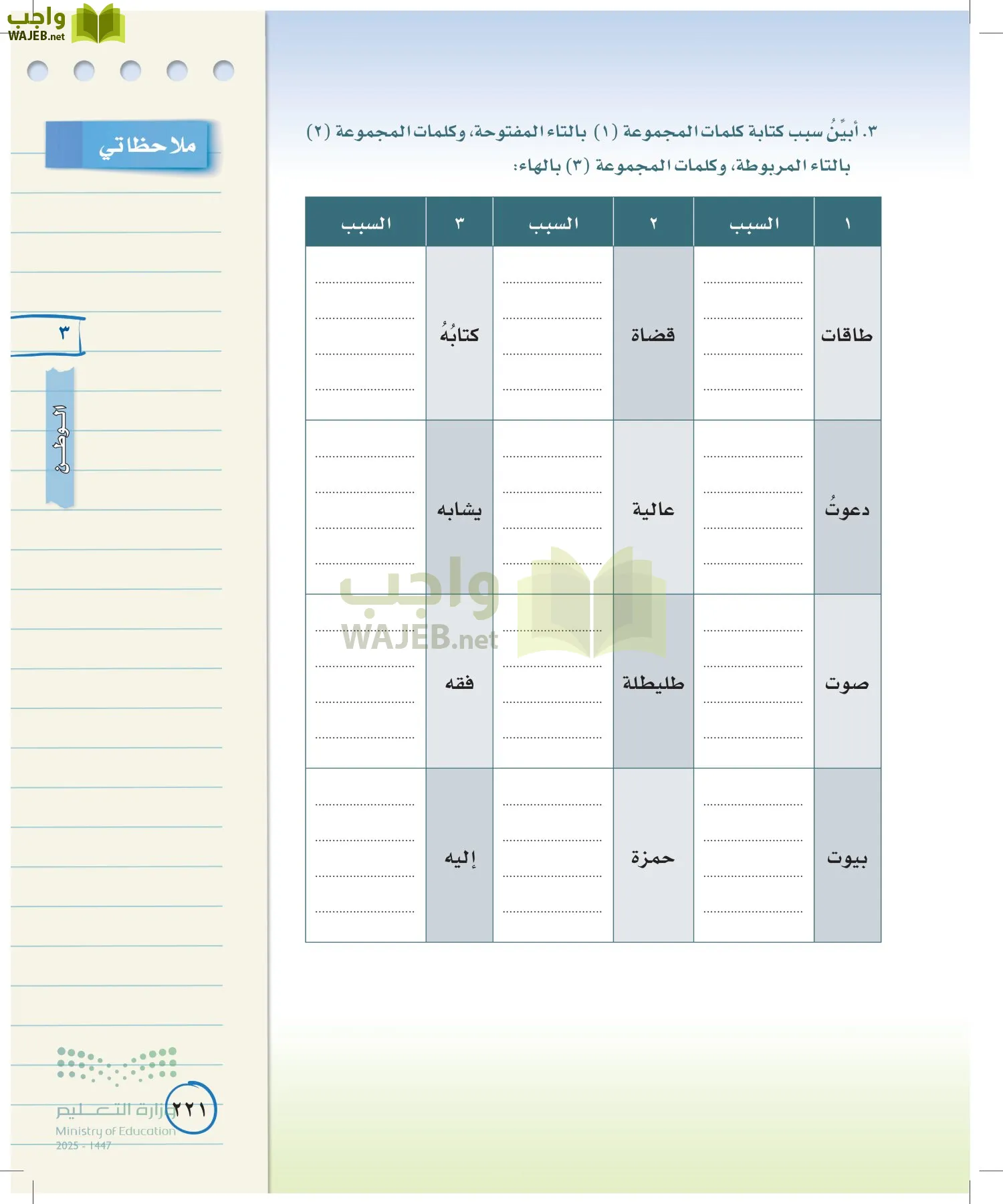 لغتي الخالدة page-220
