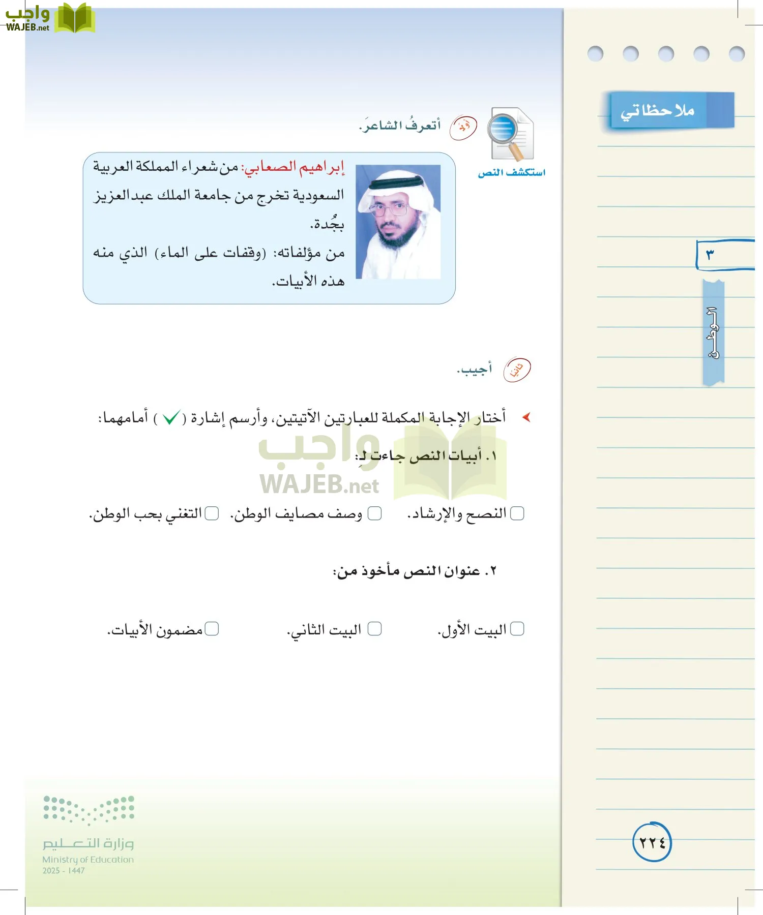 لغتي الخالدة page-223