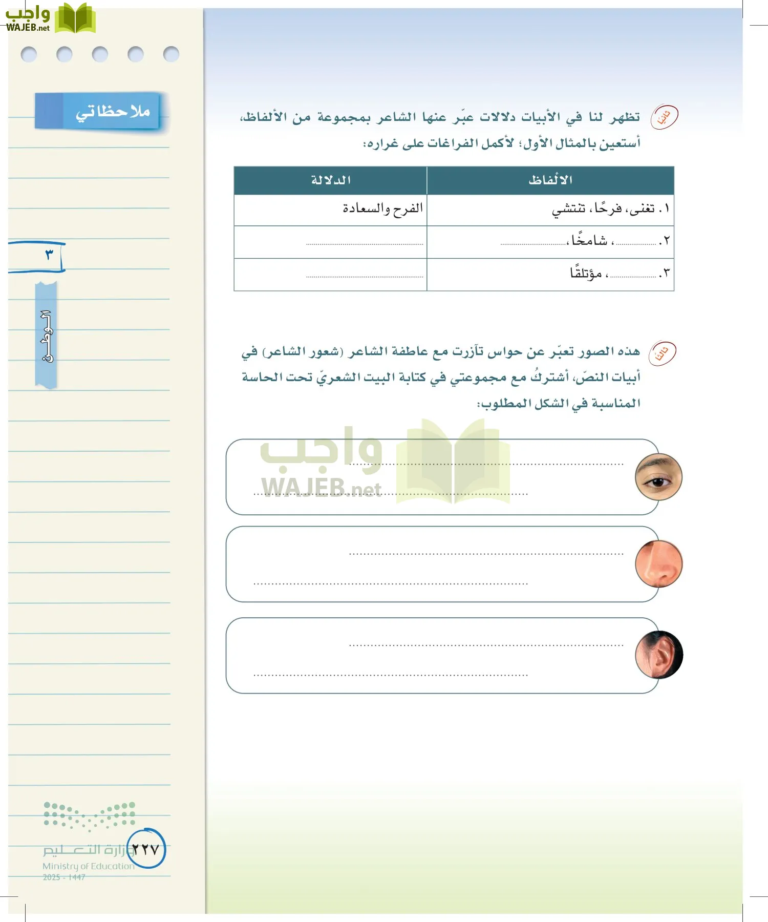 لغتي الخالدة page-226