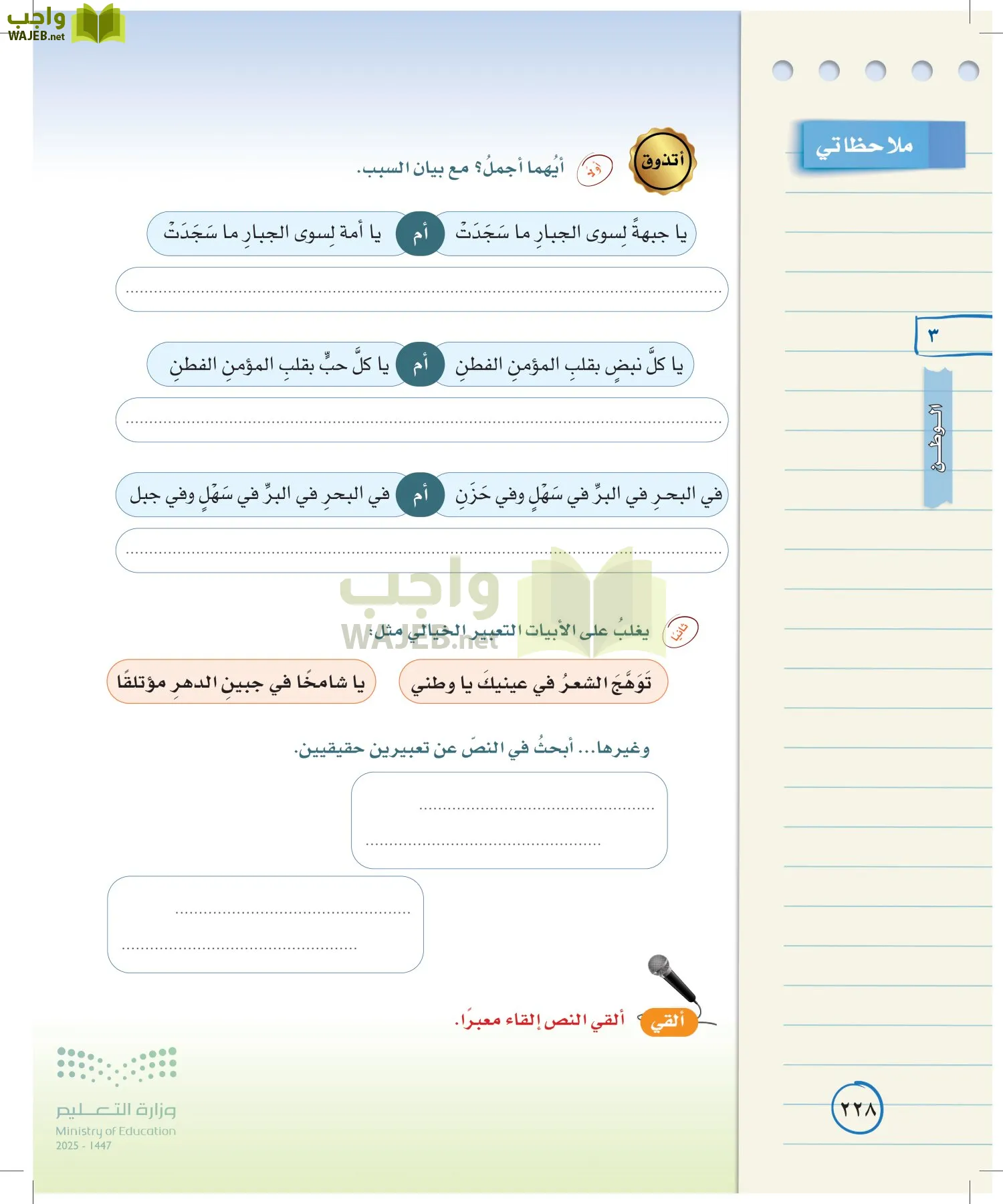 لغتي الخالدة page-227