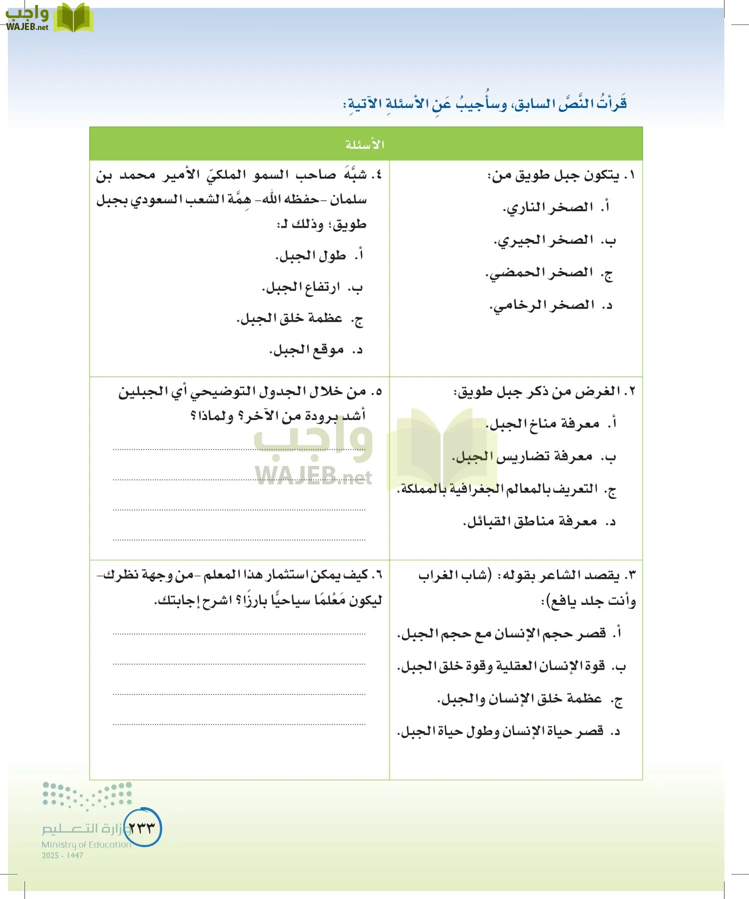 لغتي الخالدة page-232