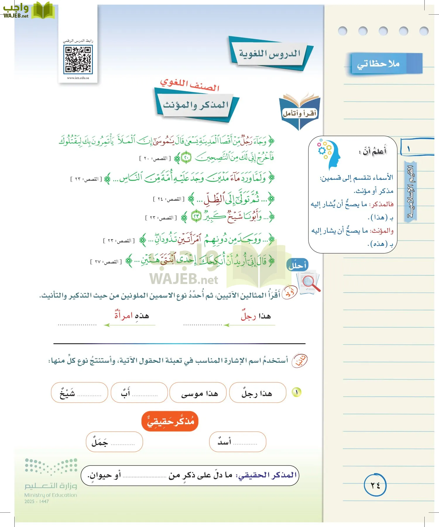 لغتي الخالدة page-23