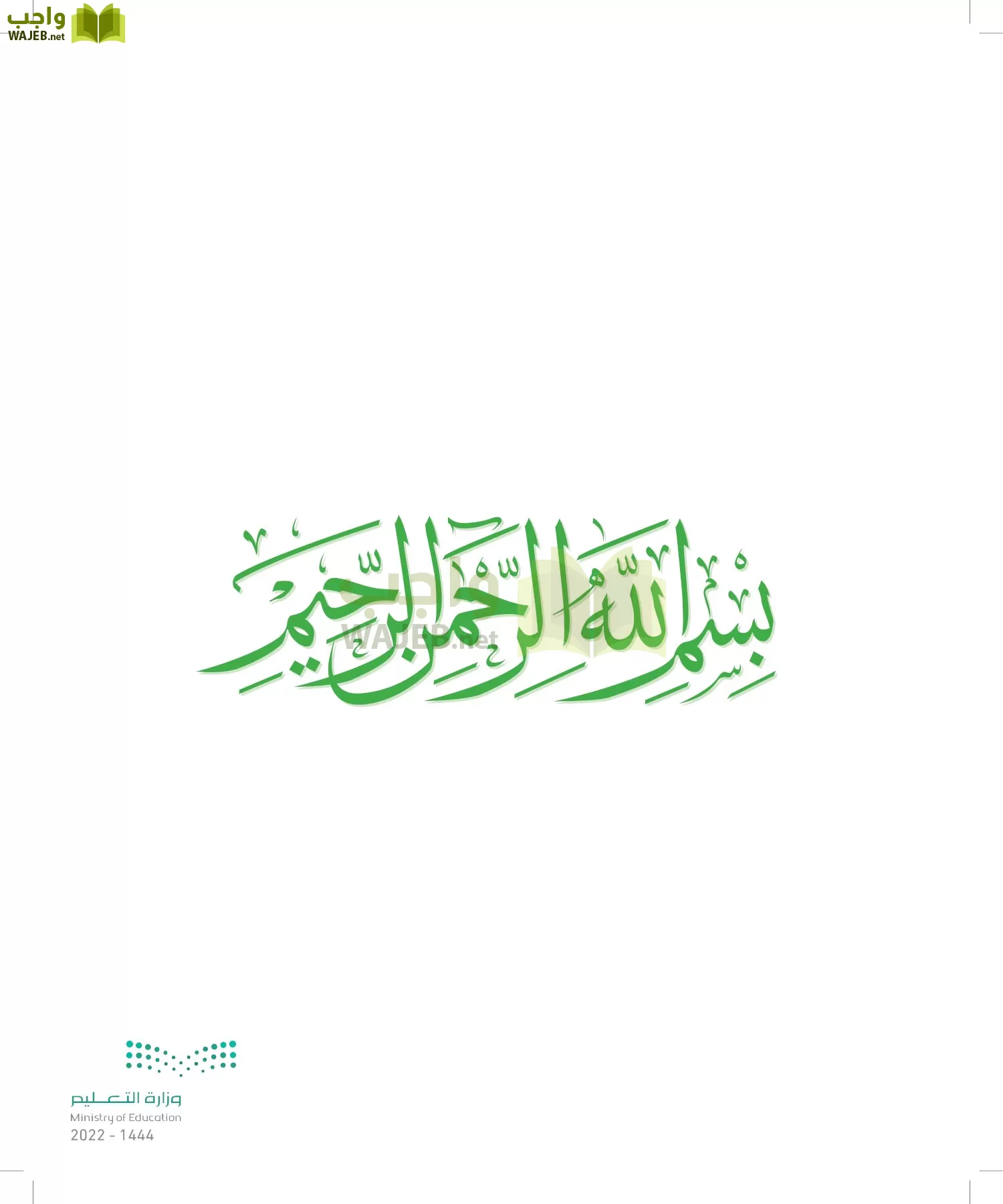 لغتي الخالدة page-2