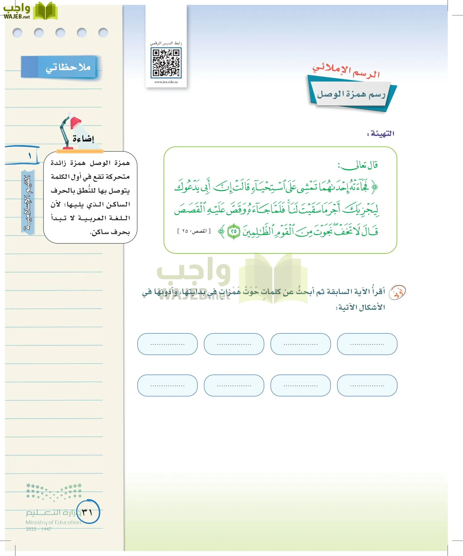 لغتي الخالدة page-30