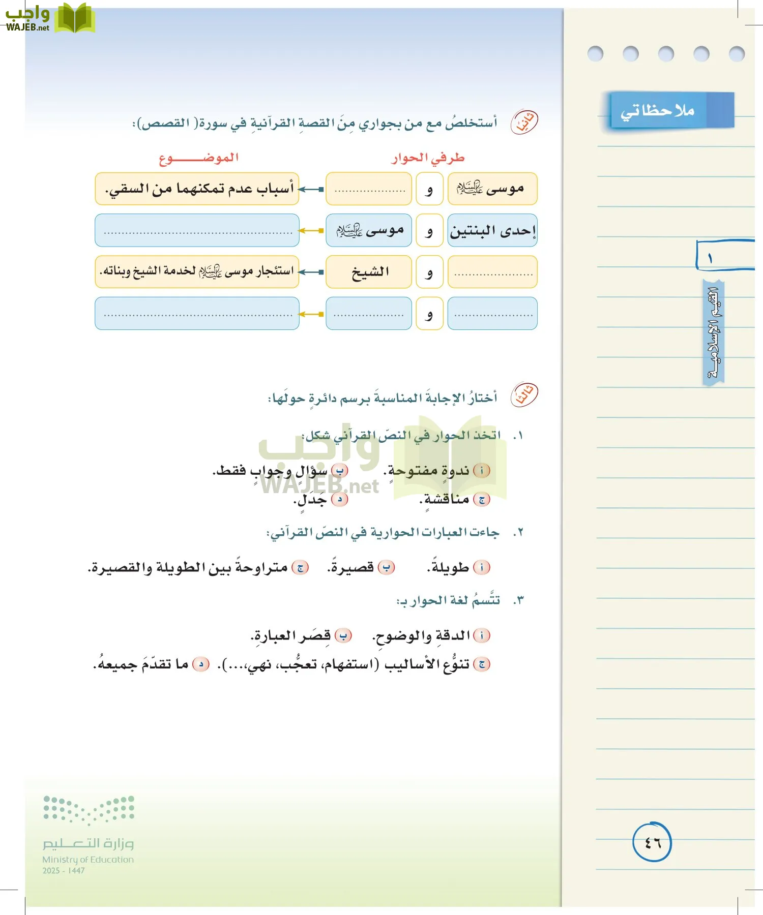 لغتي الخالدة page-45