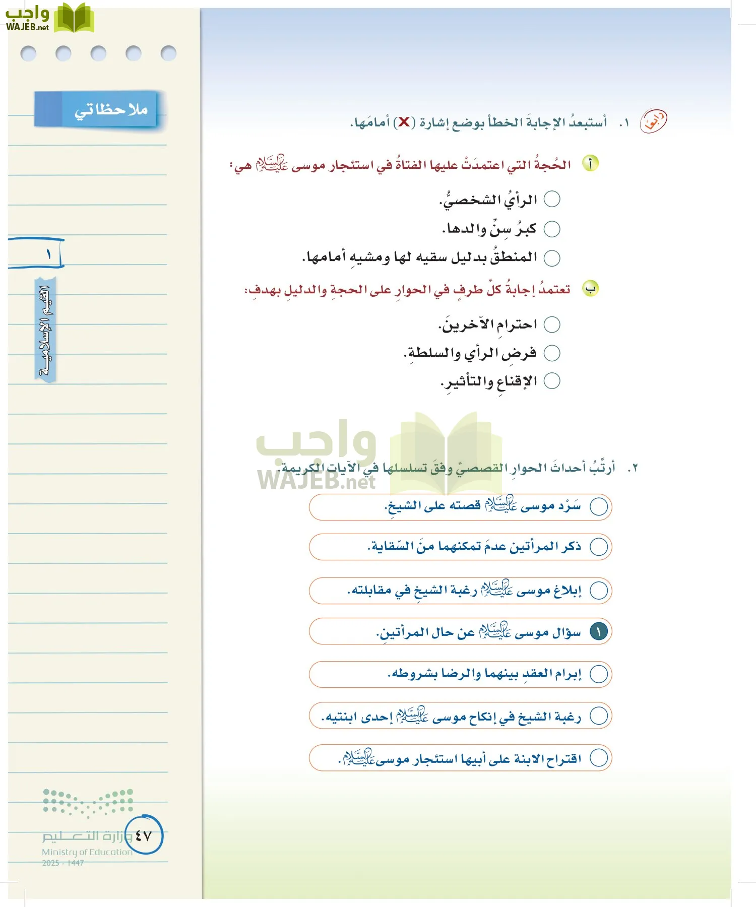 لغتي الخالدة page-46