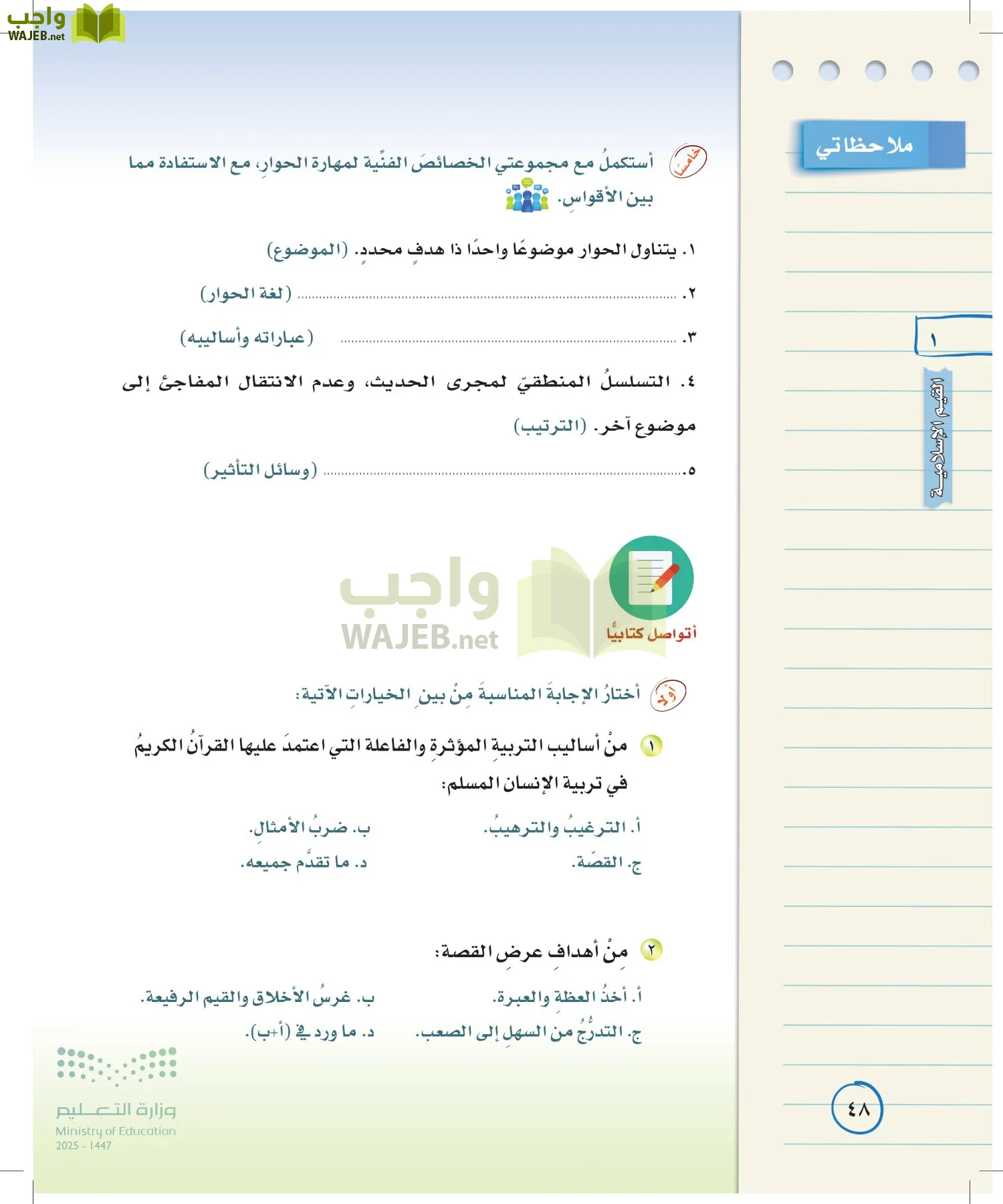 لغتي الخالدة page-47