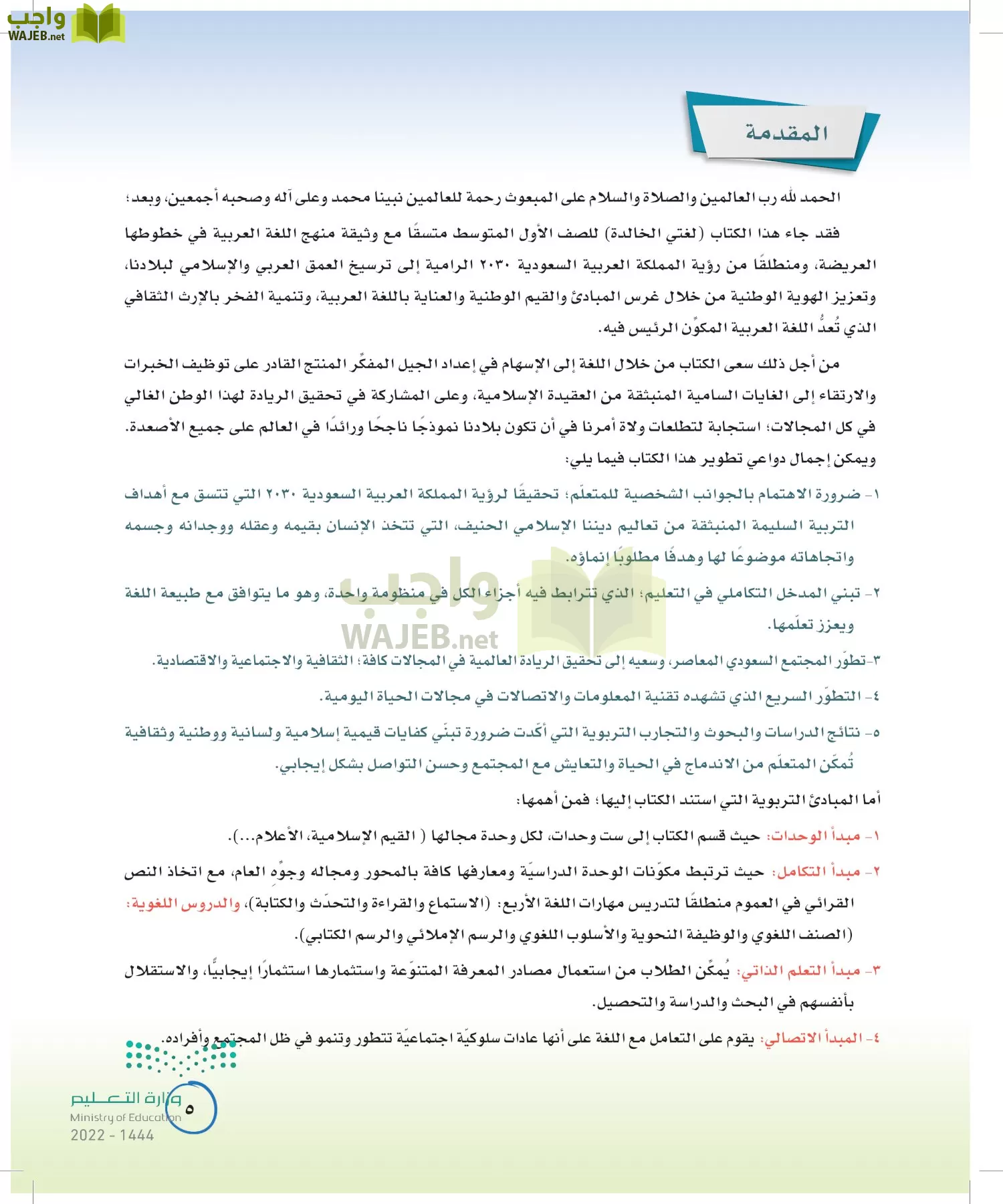 لغتي الخالدة page-4