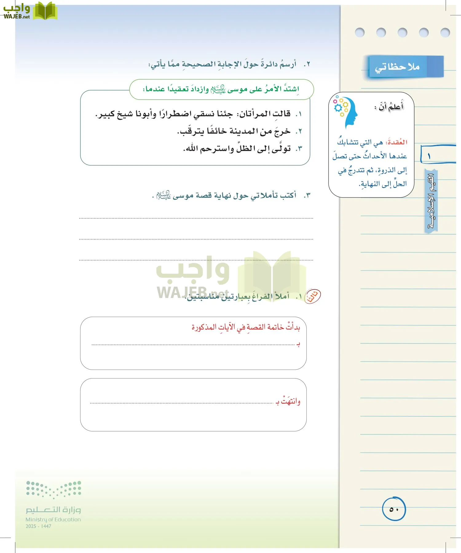 لغتي الخالدة page-49