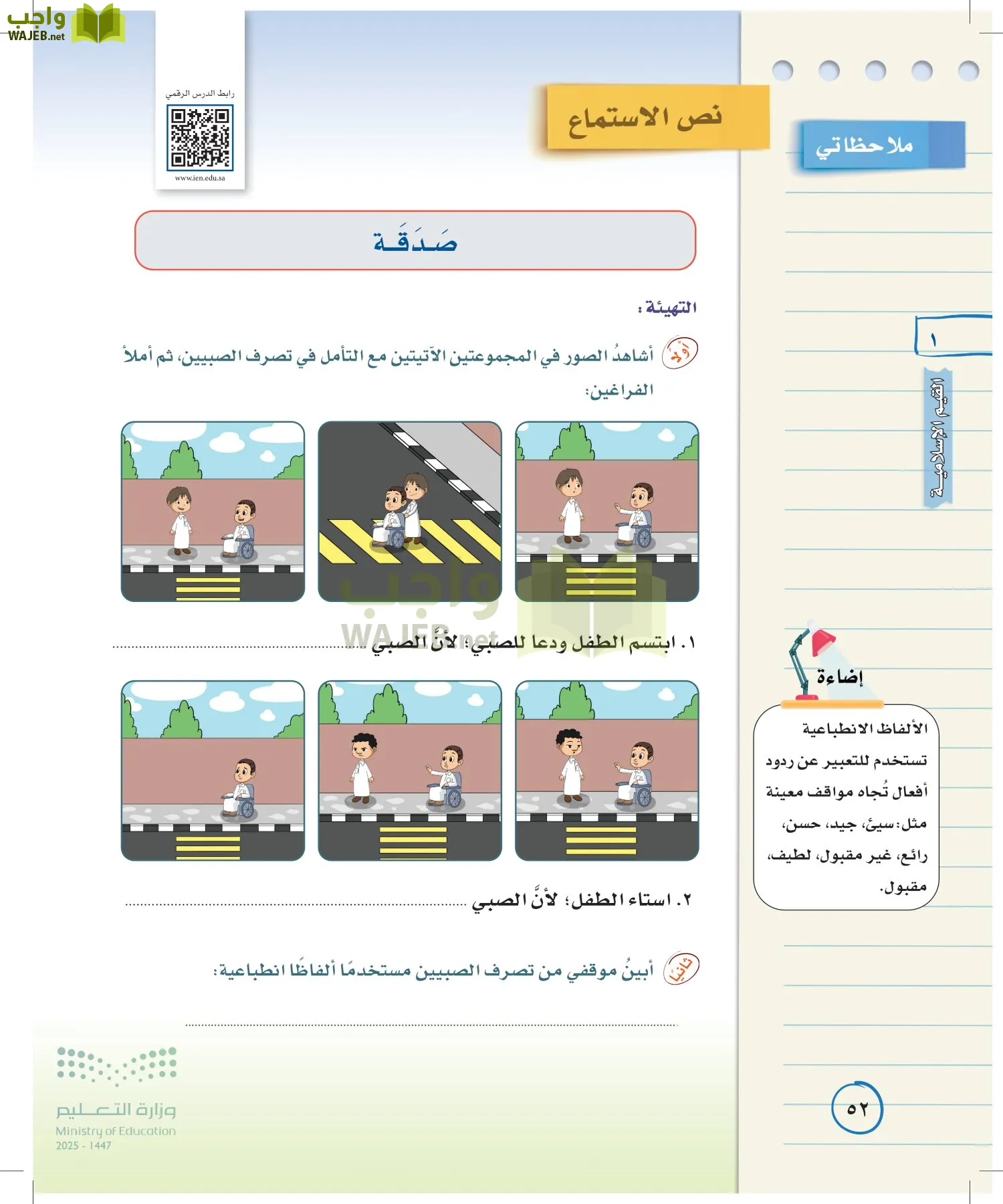 لغتي الخالدة page-51