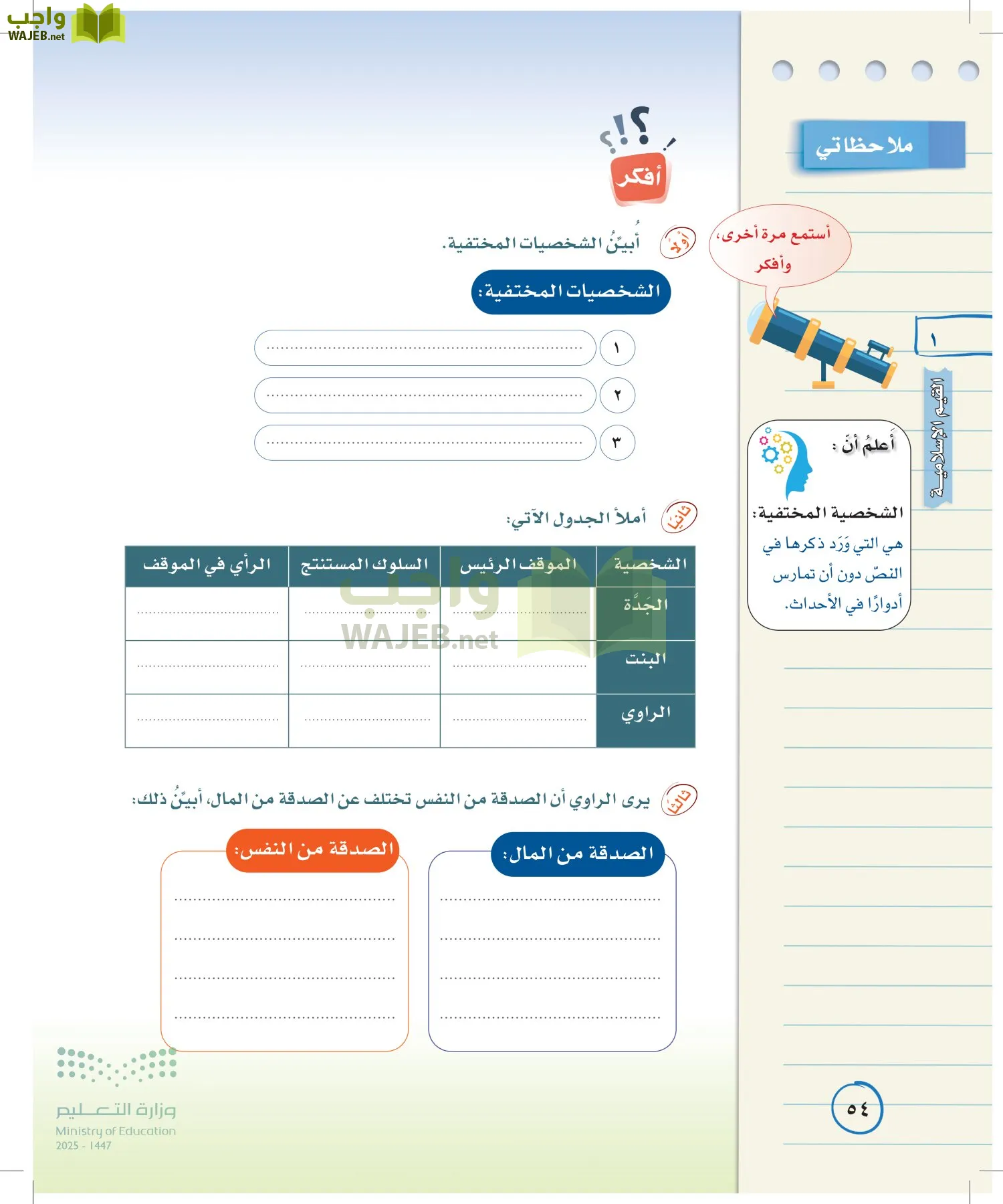 لغتي الخالدة page-53