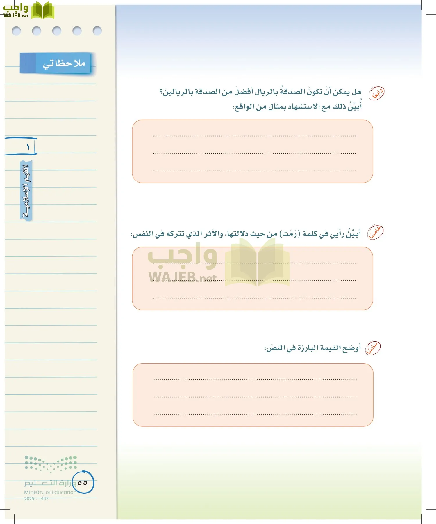 لغتي الخالدة page-54