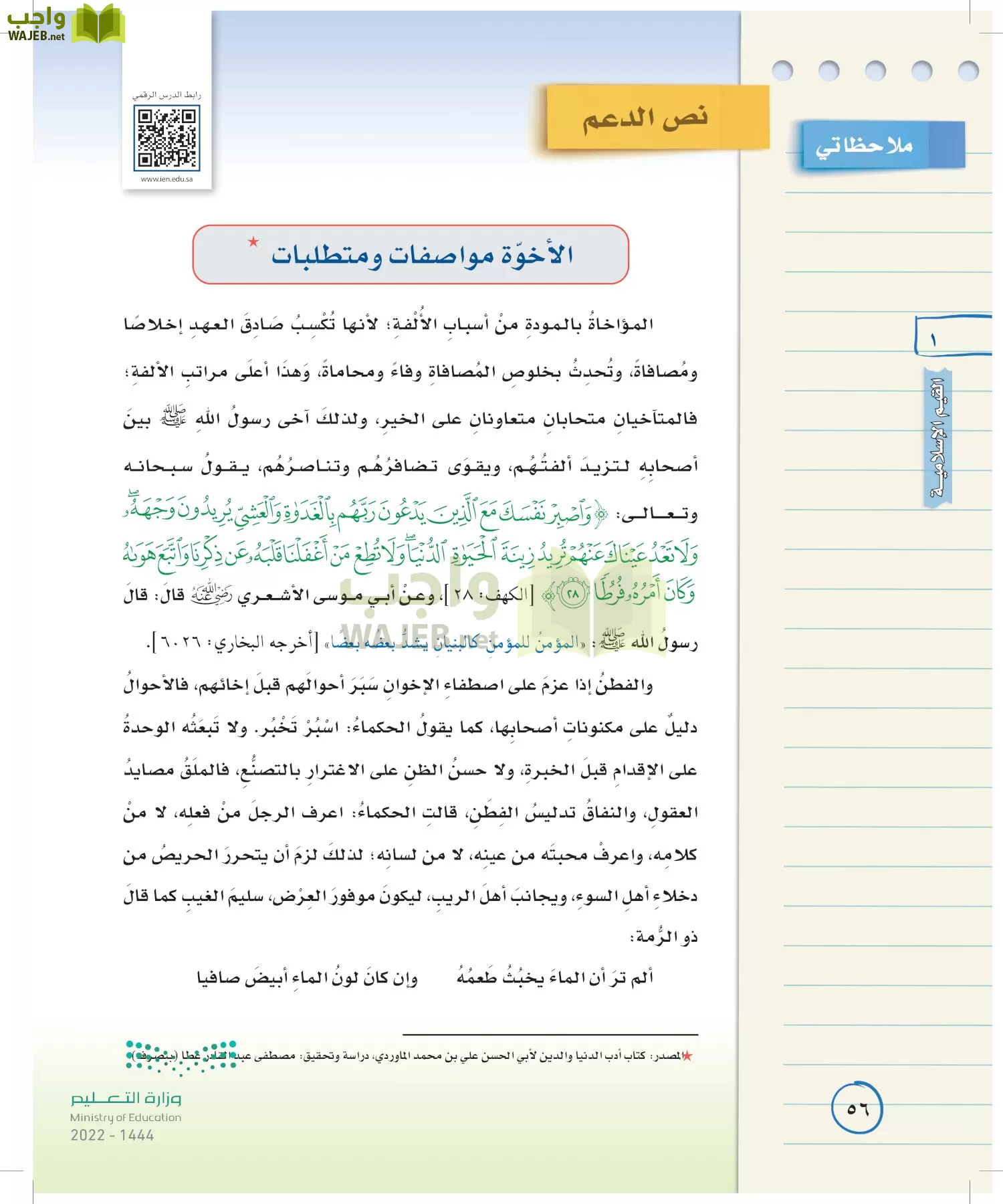 لغتي الخالدة page-55